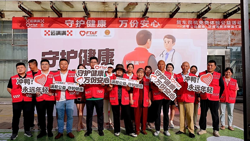 满帮集团在多地组织货车司机免费体检。受访者供图
