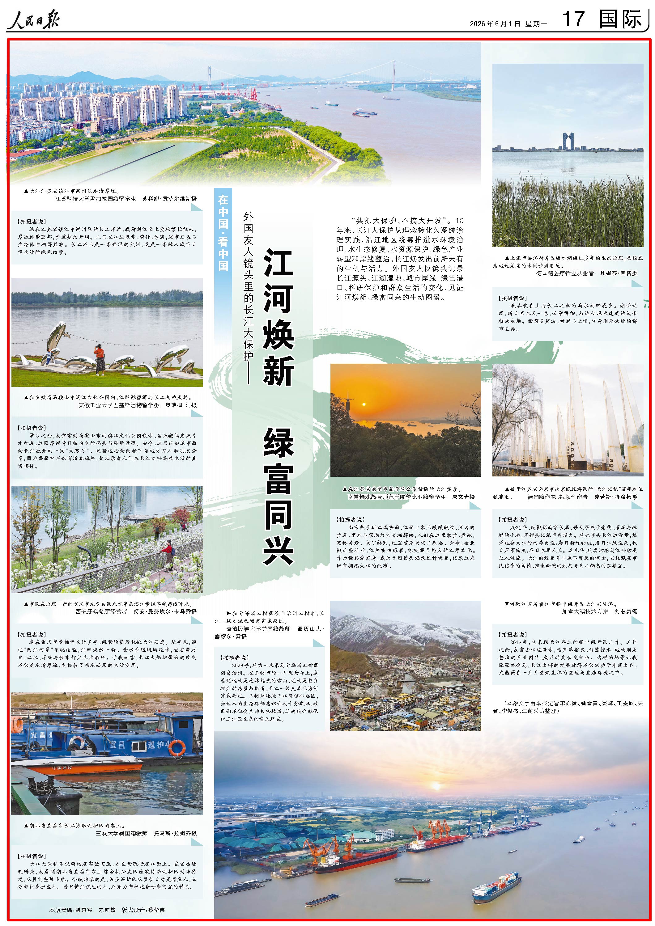 6月1日，《人民日報》第17版版面。