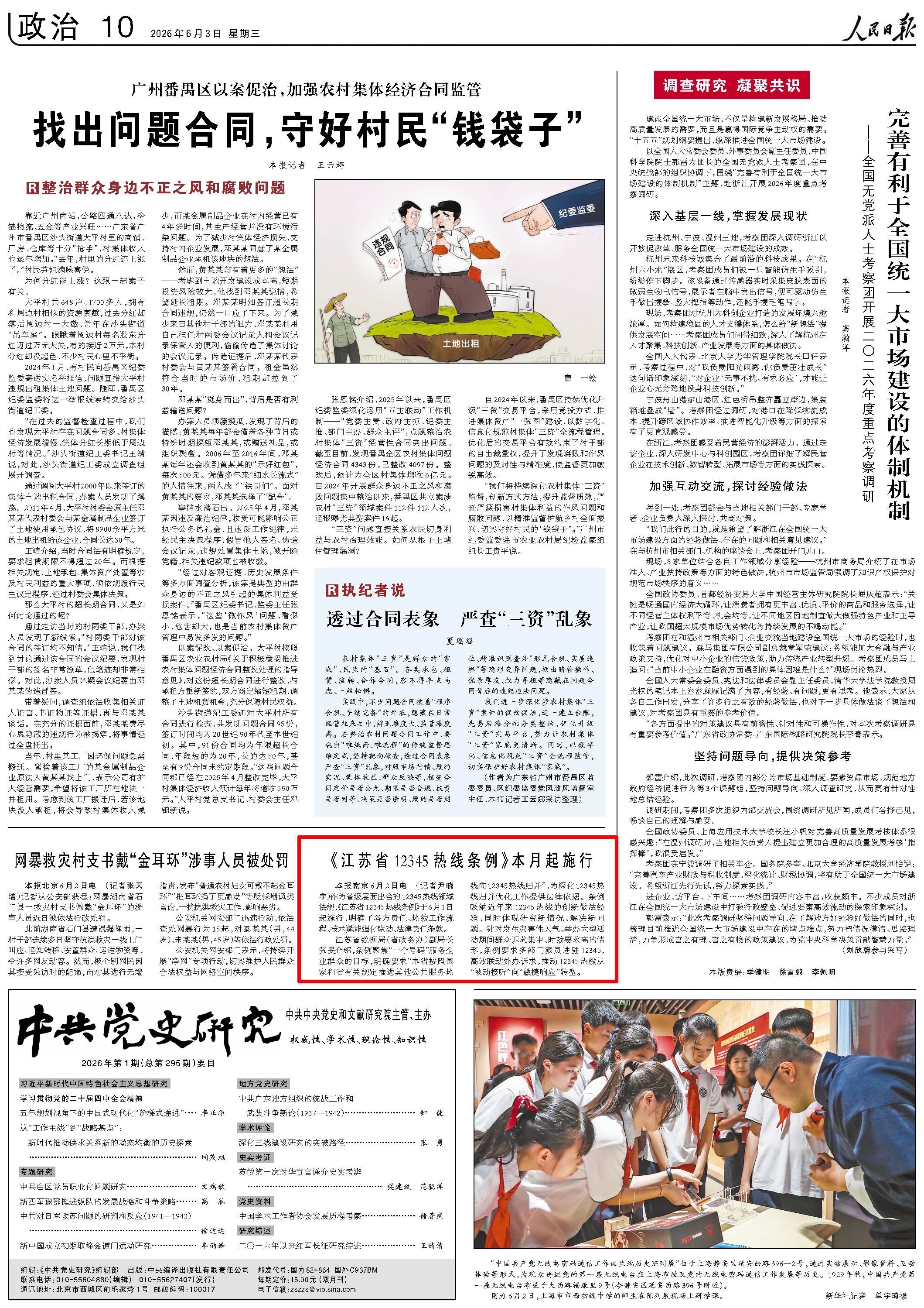 6月3日，《人民日报》第10版版面。
