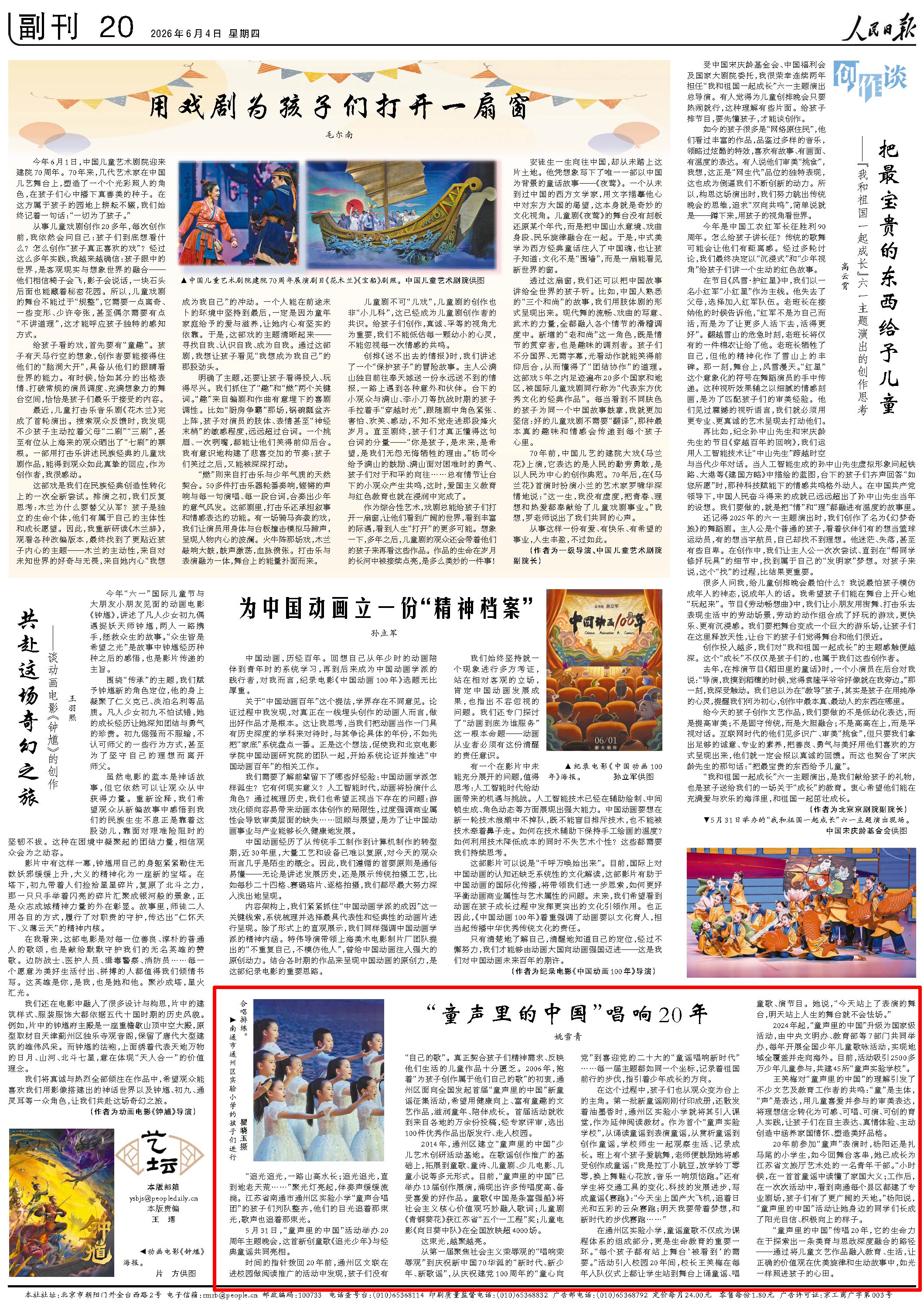 6月4日,《人民日报》第20版版面。