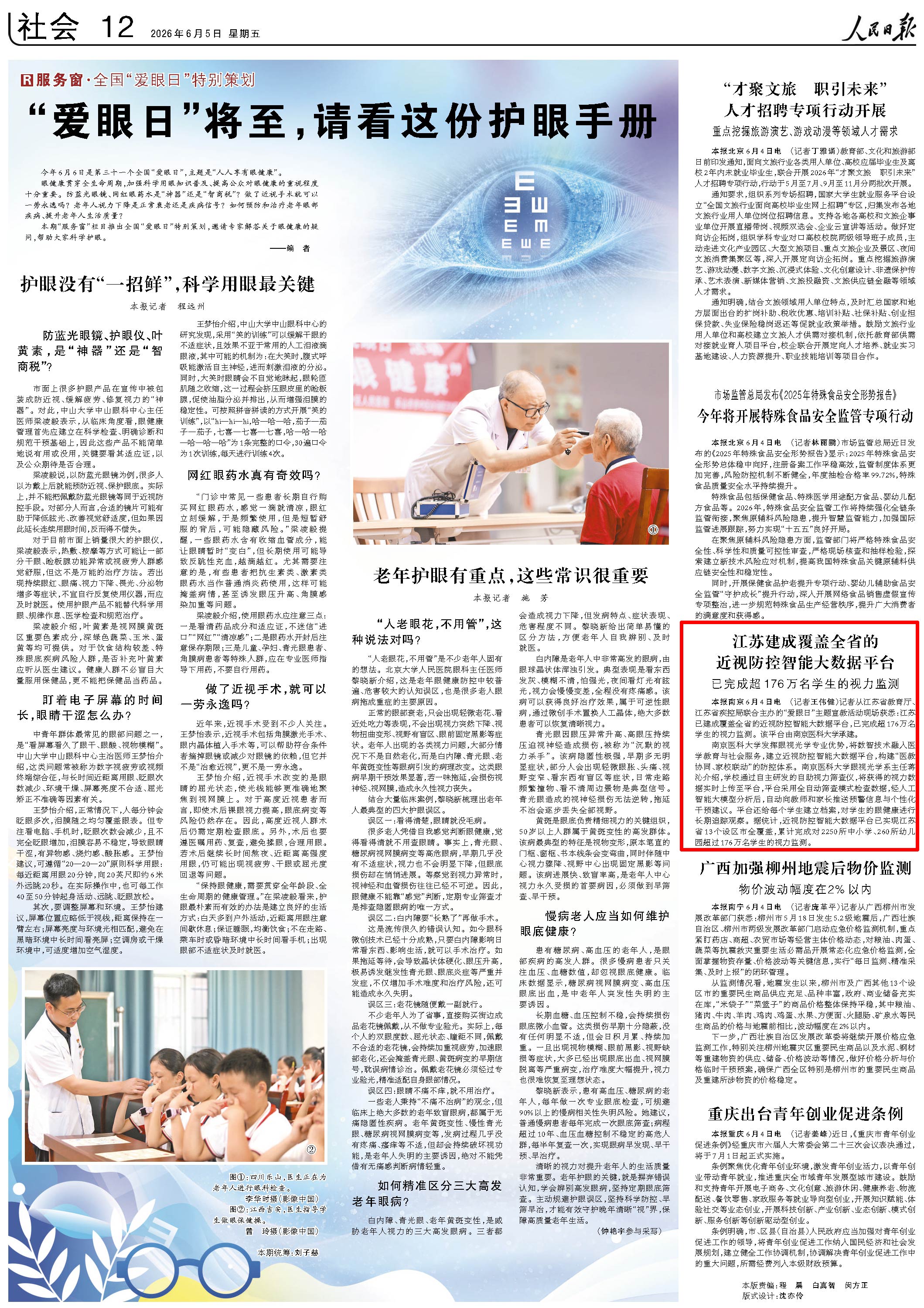 6月5日,《人民日报》第12版版面。