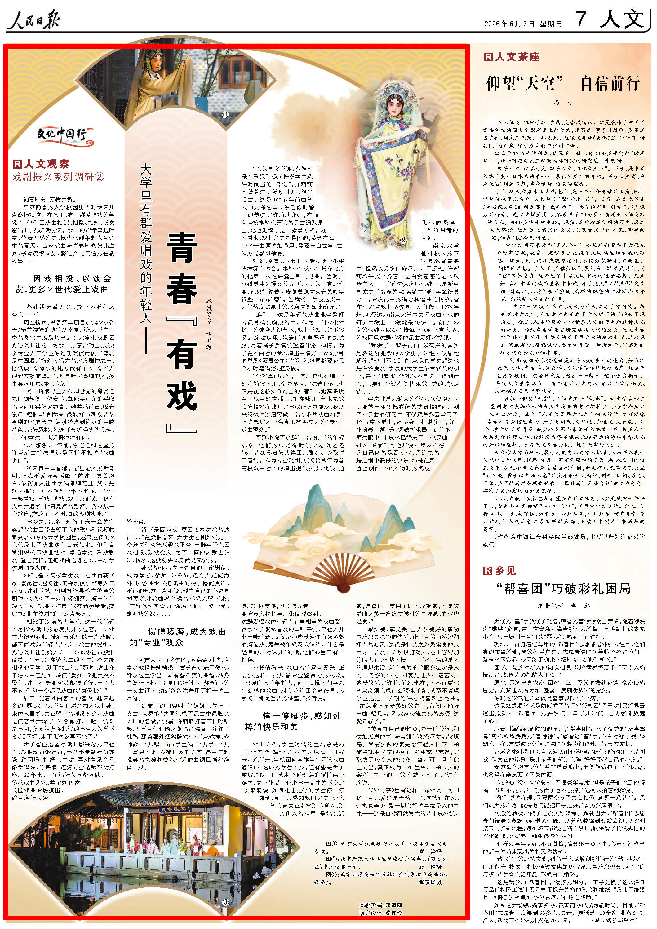 6月7日，《人民日报》第07版版面。