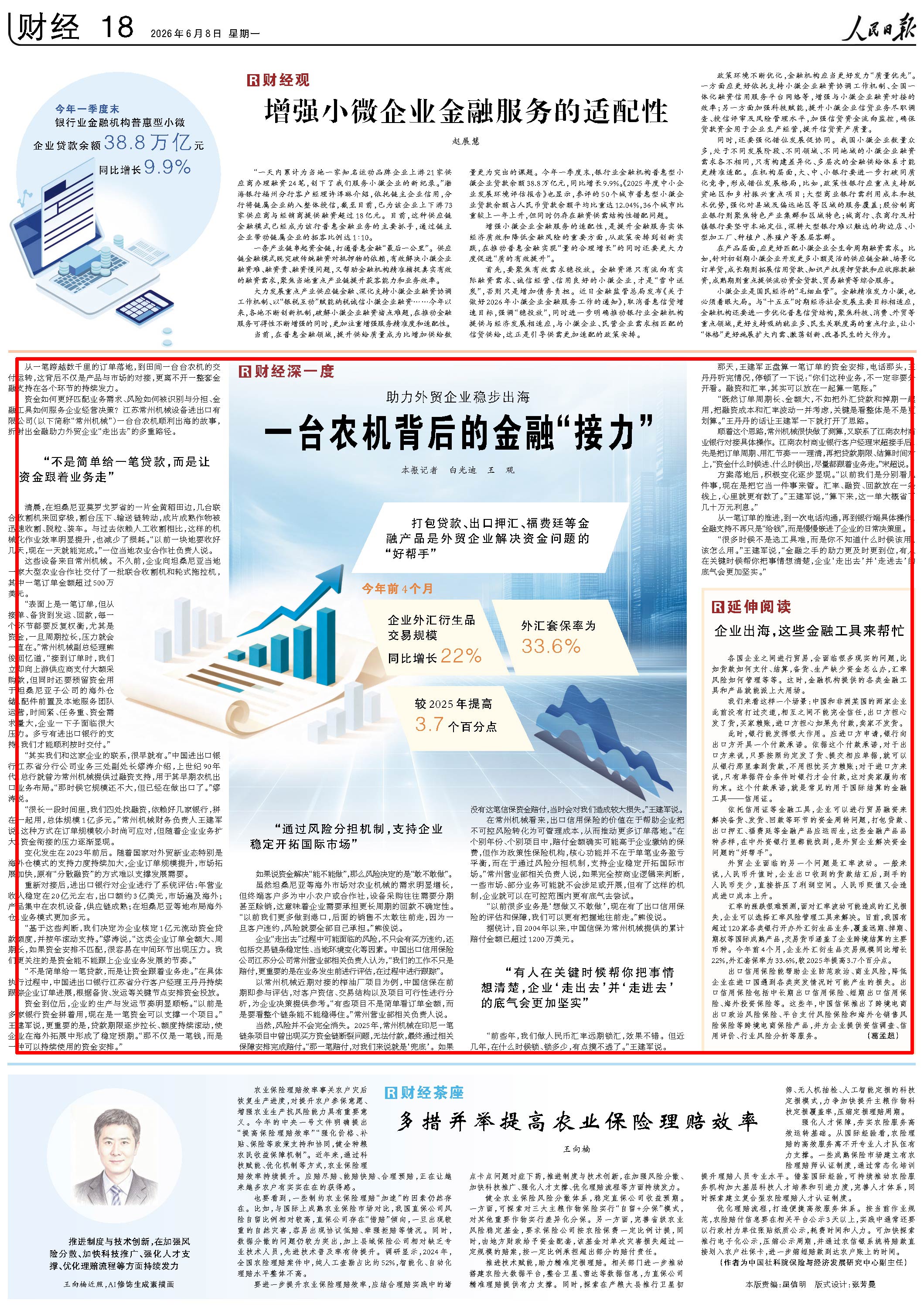 人民日報關注︱金融“接力”助力常州外貿企業穩步出海