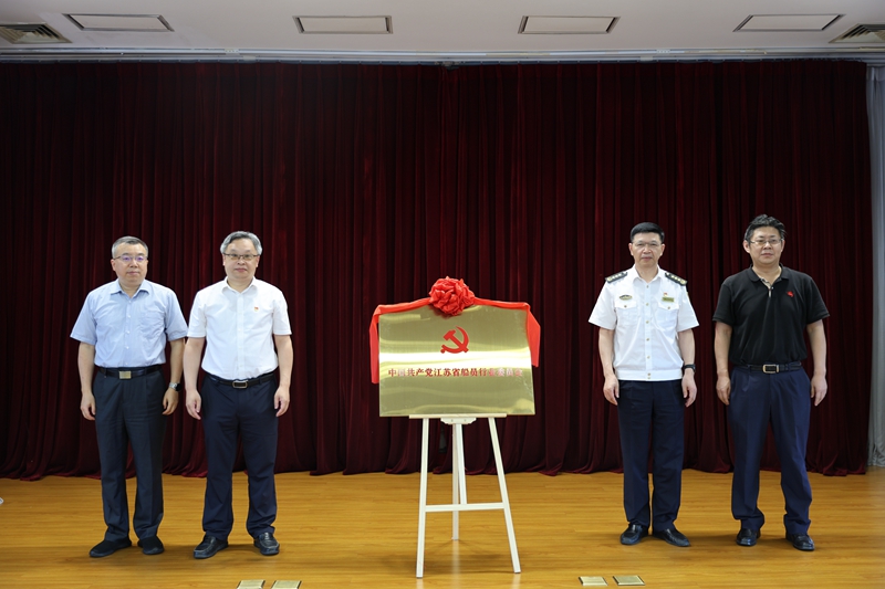 揭牌仪式现场。江苏海事局供图