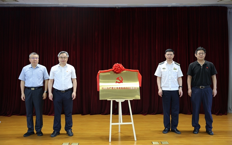 國內首個省級船員行業黨委在南京揭牌成立