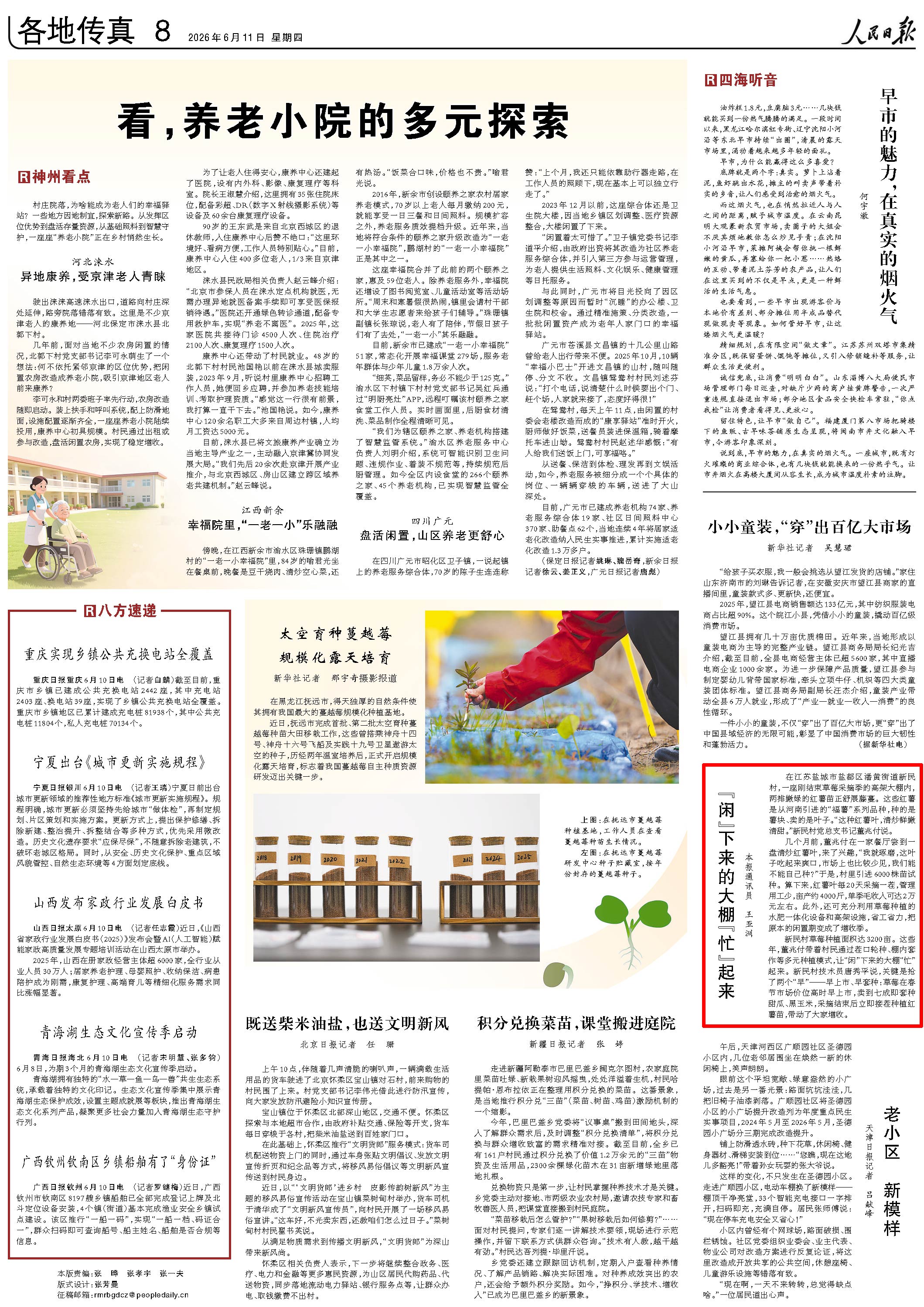 6月11日，《人民日报》第8版版面。