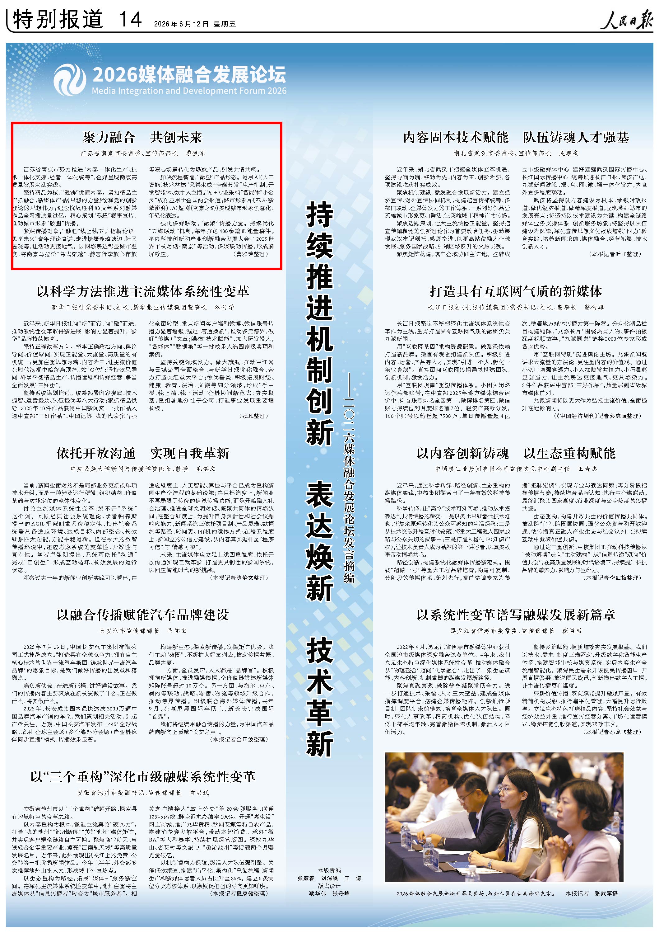 6月12日，《人民日报》第14版版面。