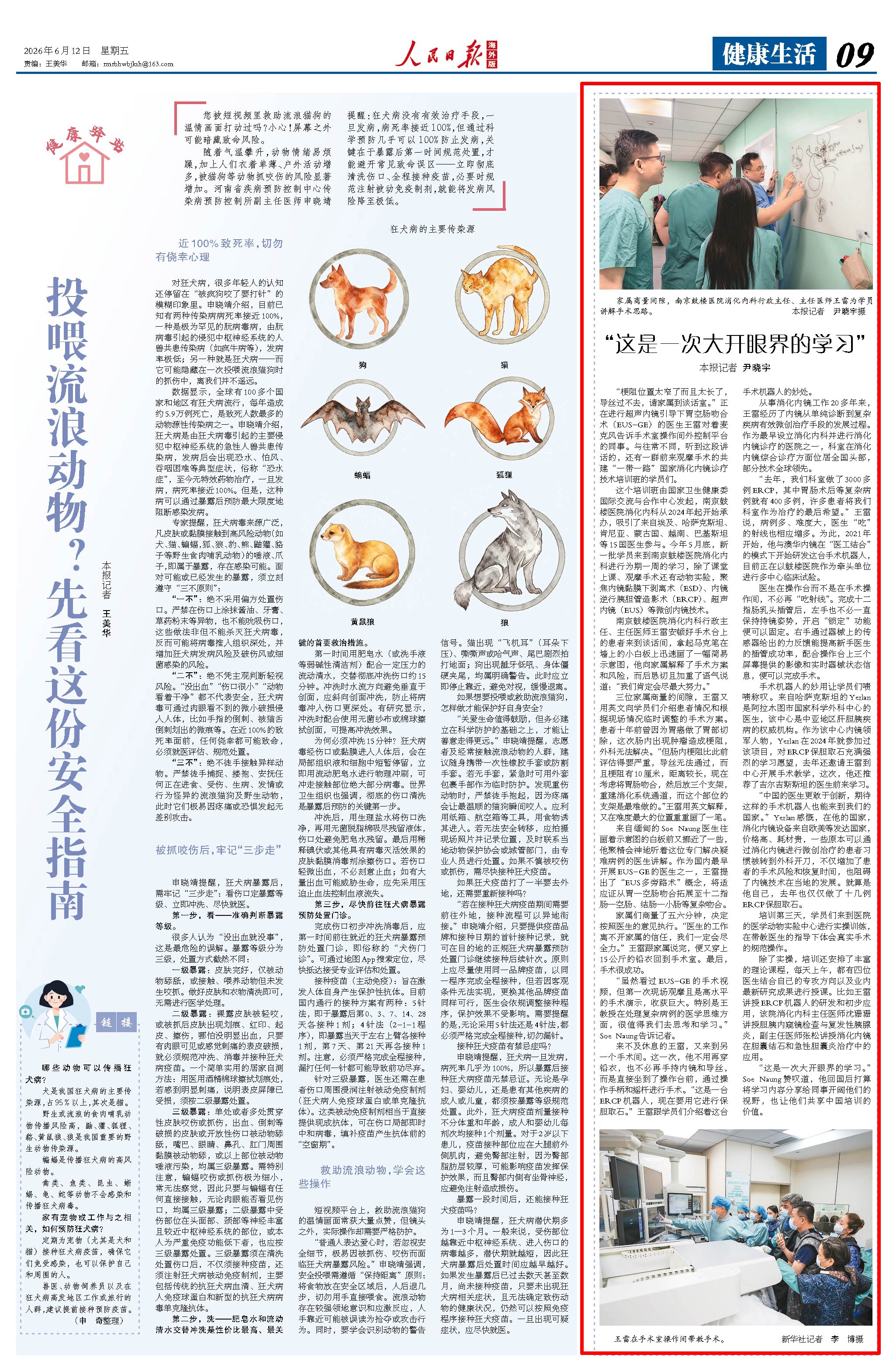 6月12日，《人民日报海外版》第9版版面。
