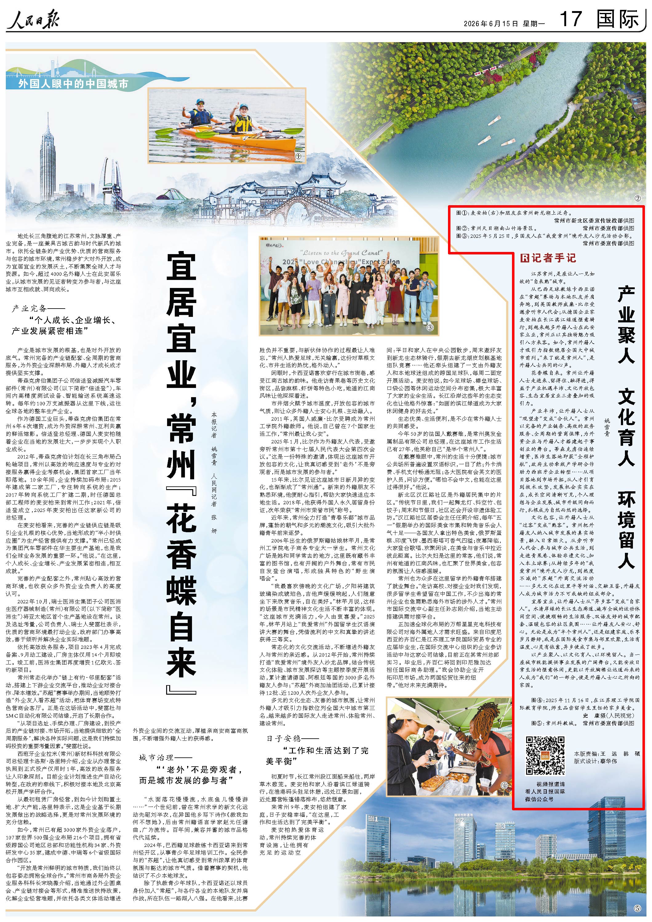 6月15日，《人民日报》第17版版面。