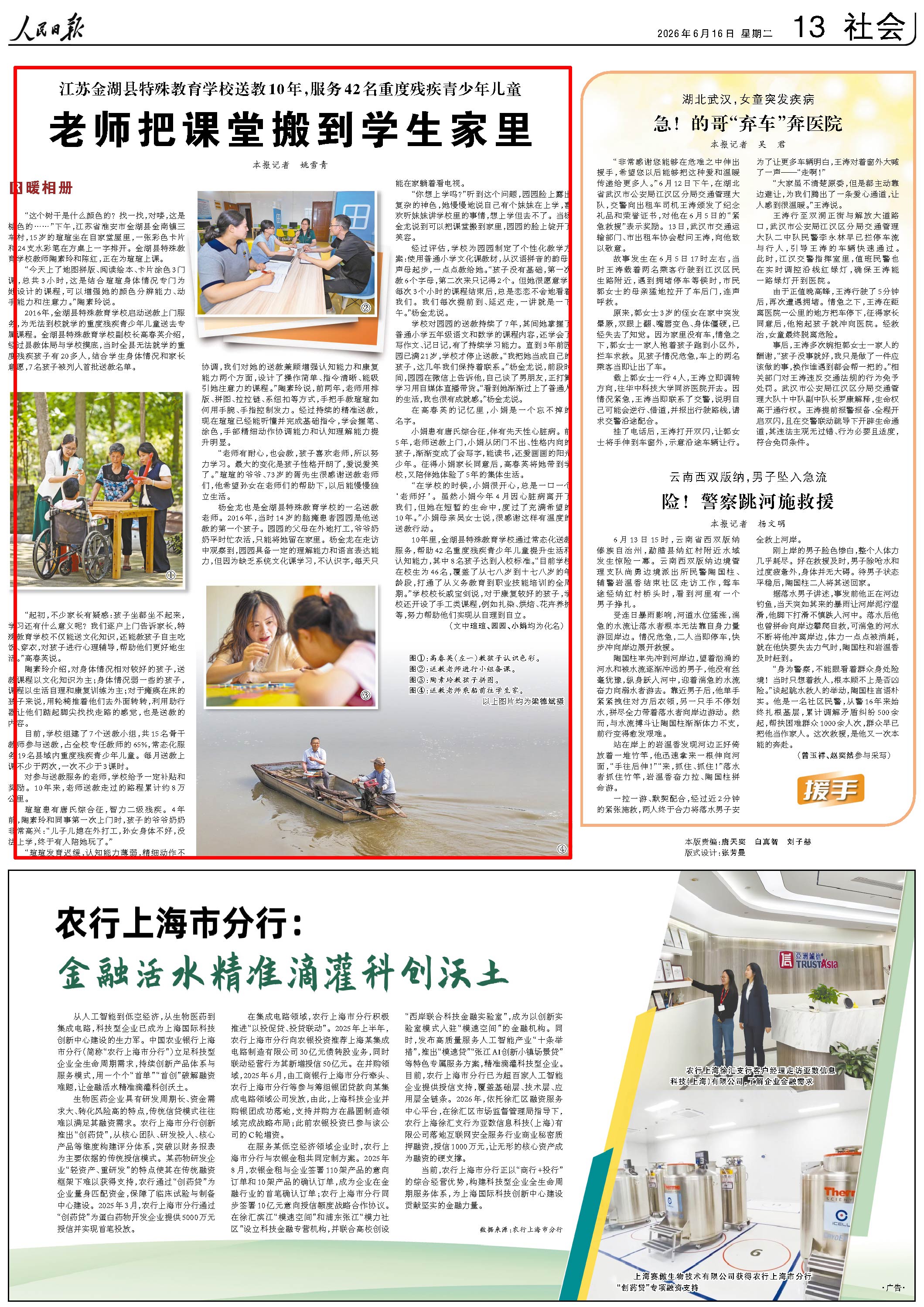 6月16日，《人民日报》第13版版面。