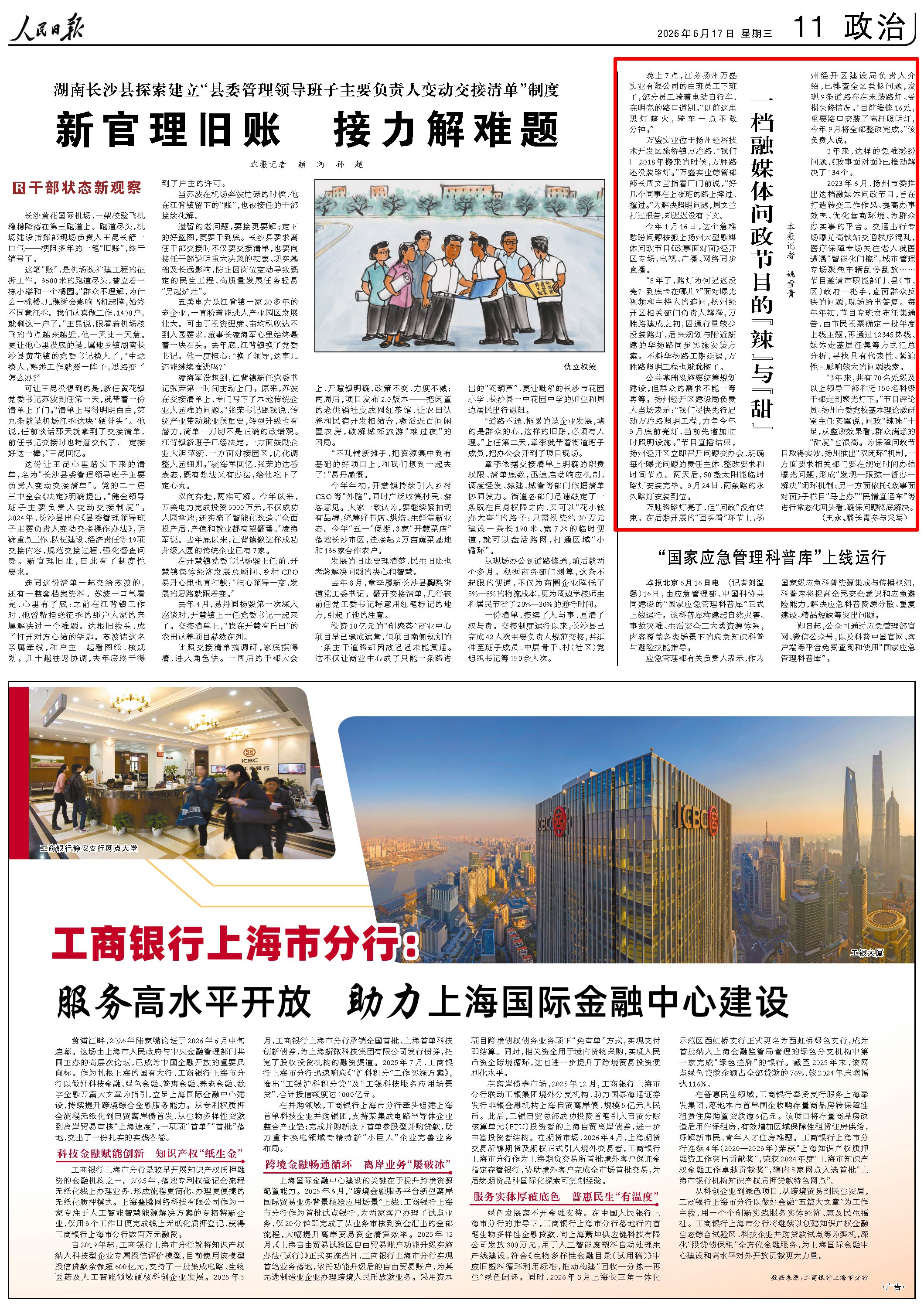 6月17日，《人民日报》第11版版面。