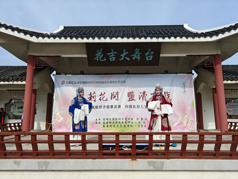 花吉大舞台开展“茉莉花开 盐渎有戏”惠民演出。陈龙海摄