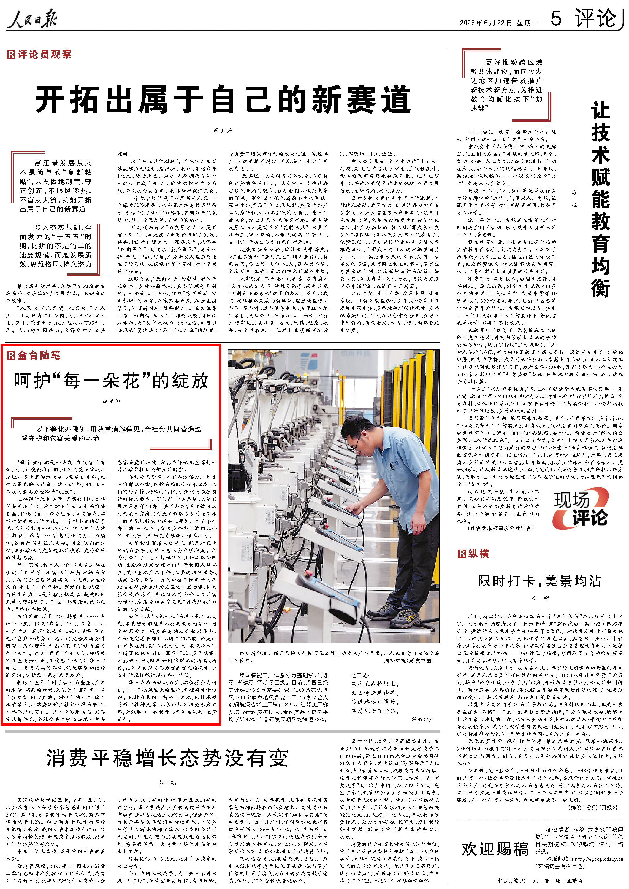 6月22日，《人民日报》第5版版面。