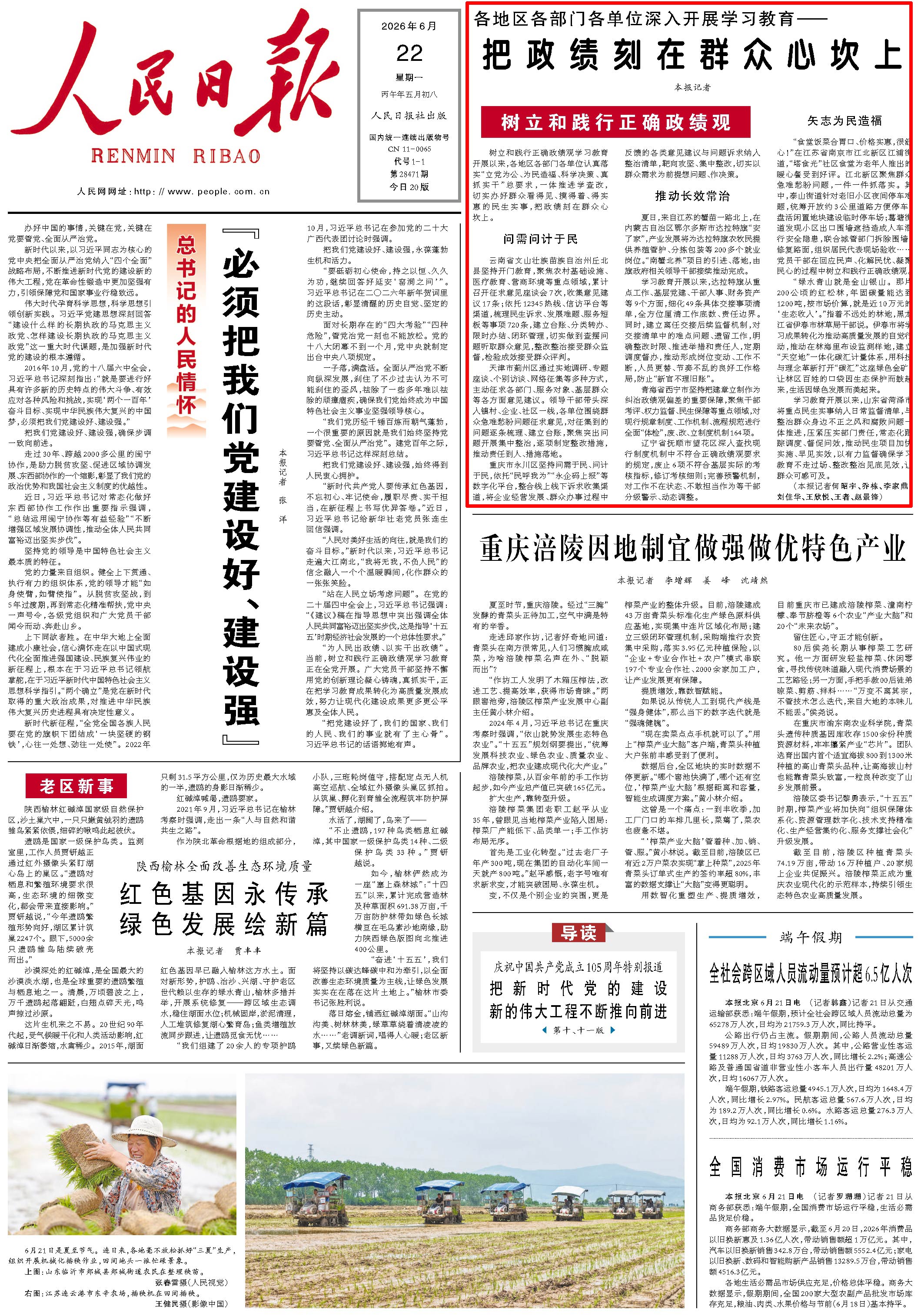 6月22日，《人民日报》第1版版面。