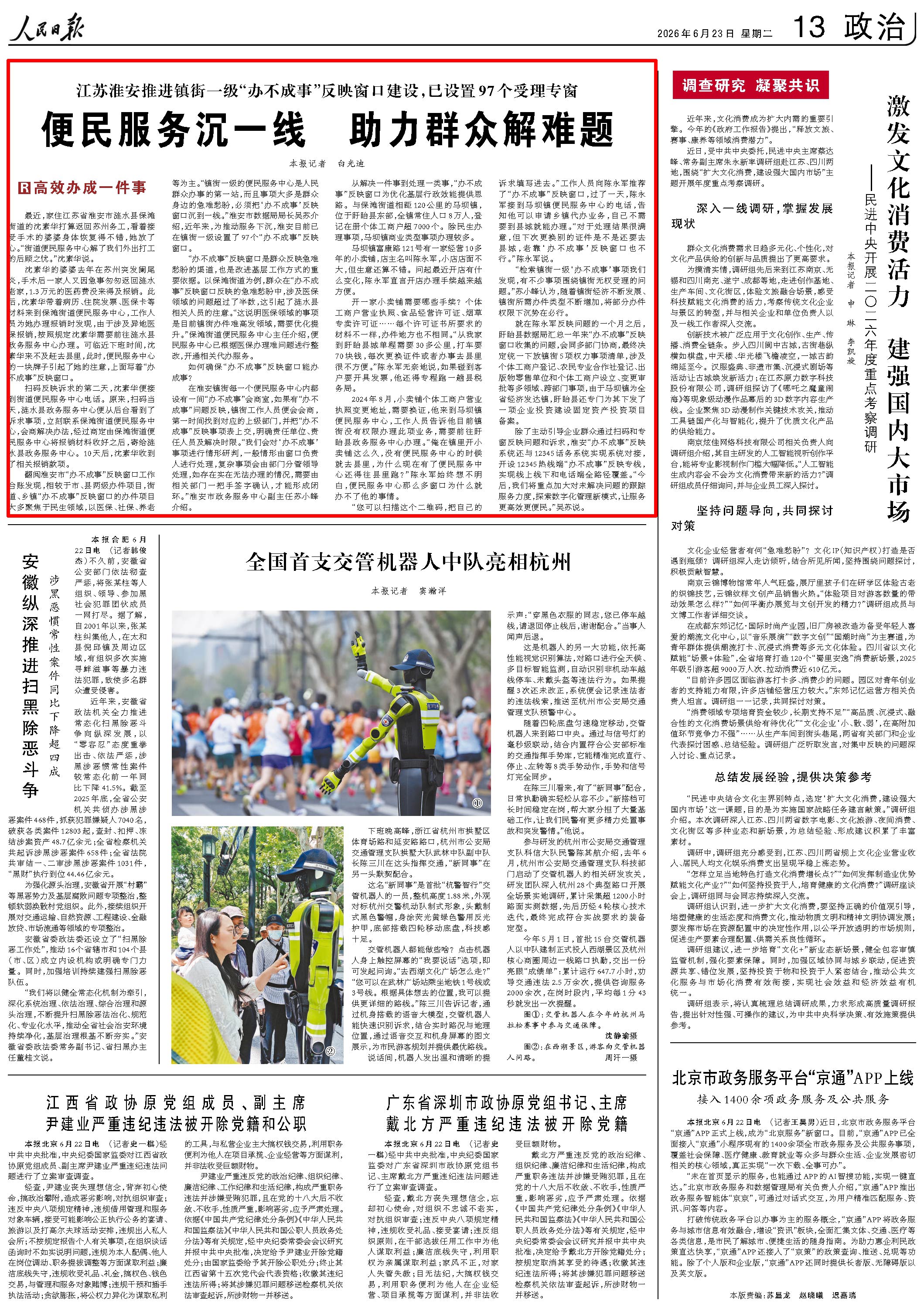 6月23日，《人民日报》第13版版面。