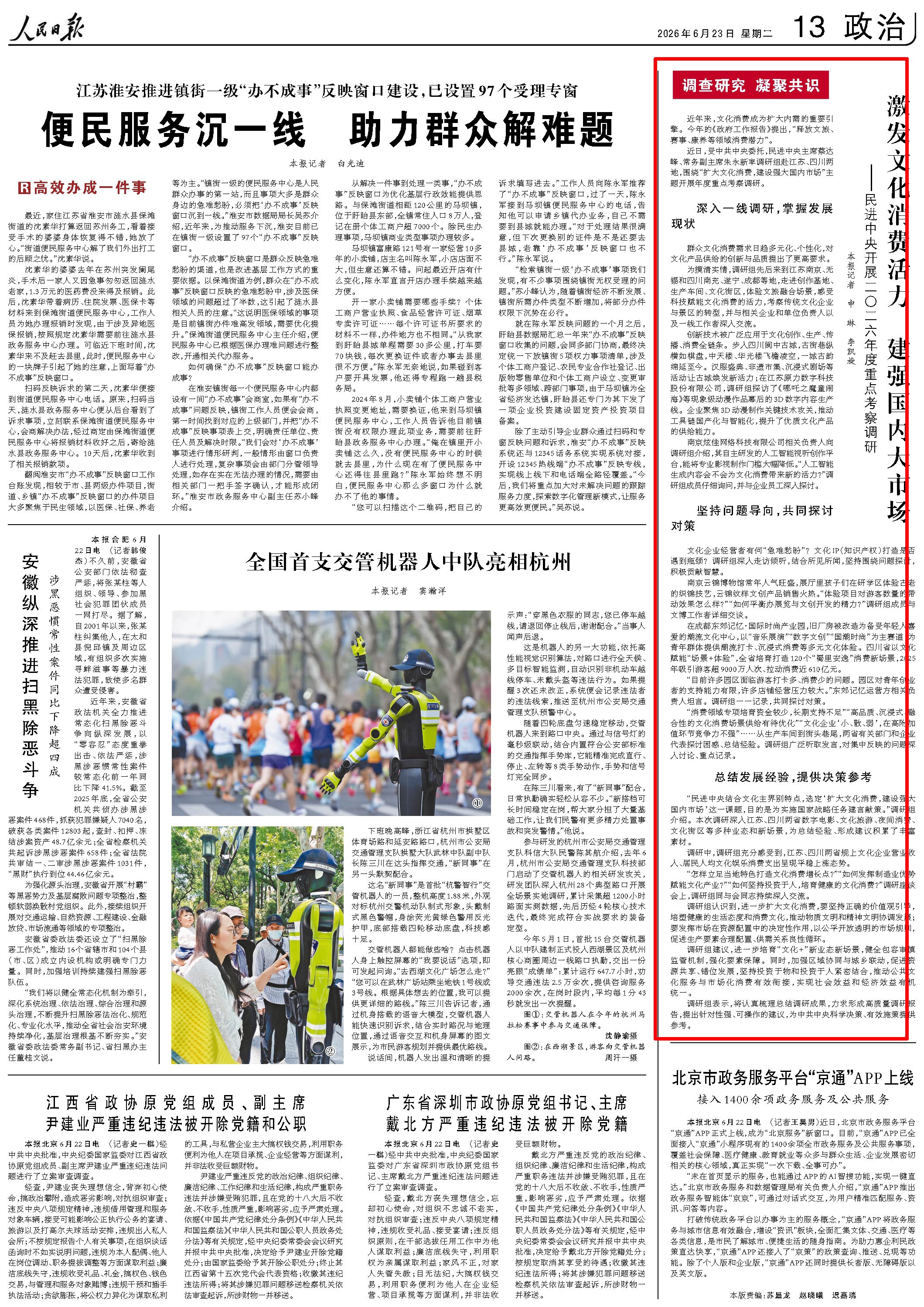 6月23日，《人民日报》第13版版面。
