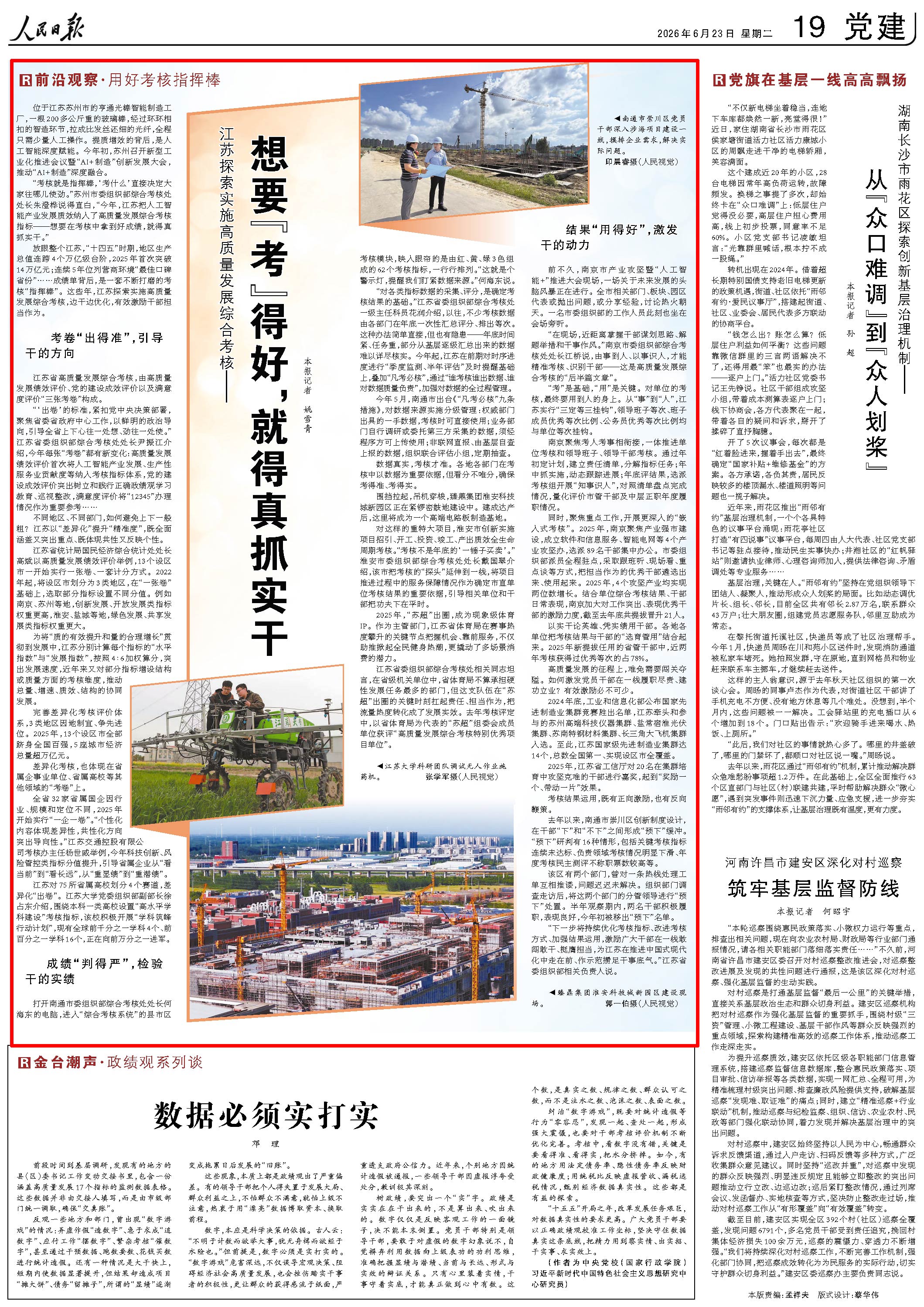 6月23日，《人民日报》第19版版面。