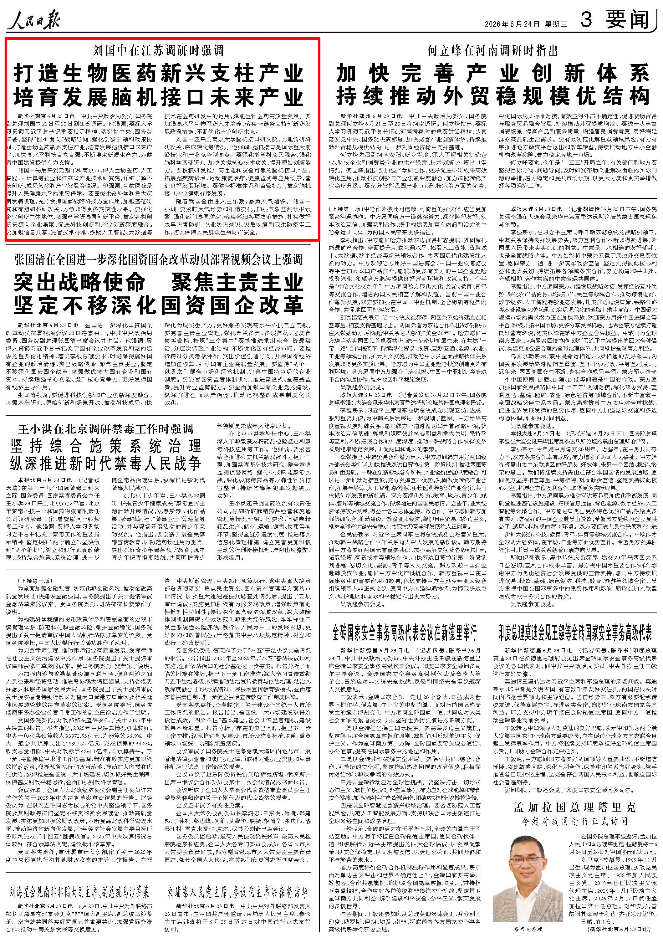 6月24日,《人民日报》第3版版面。