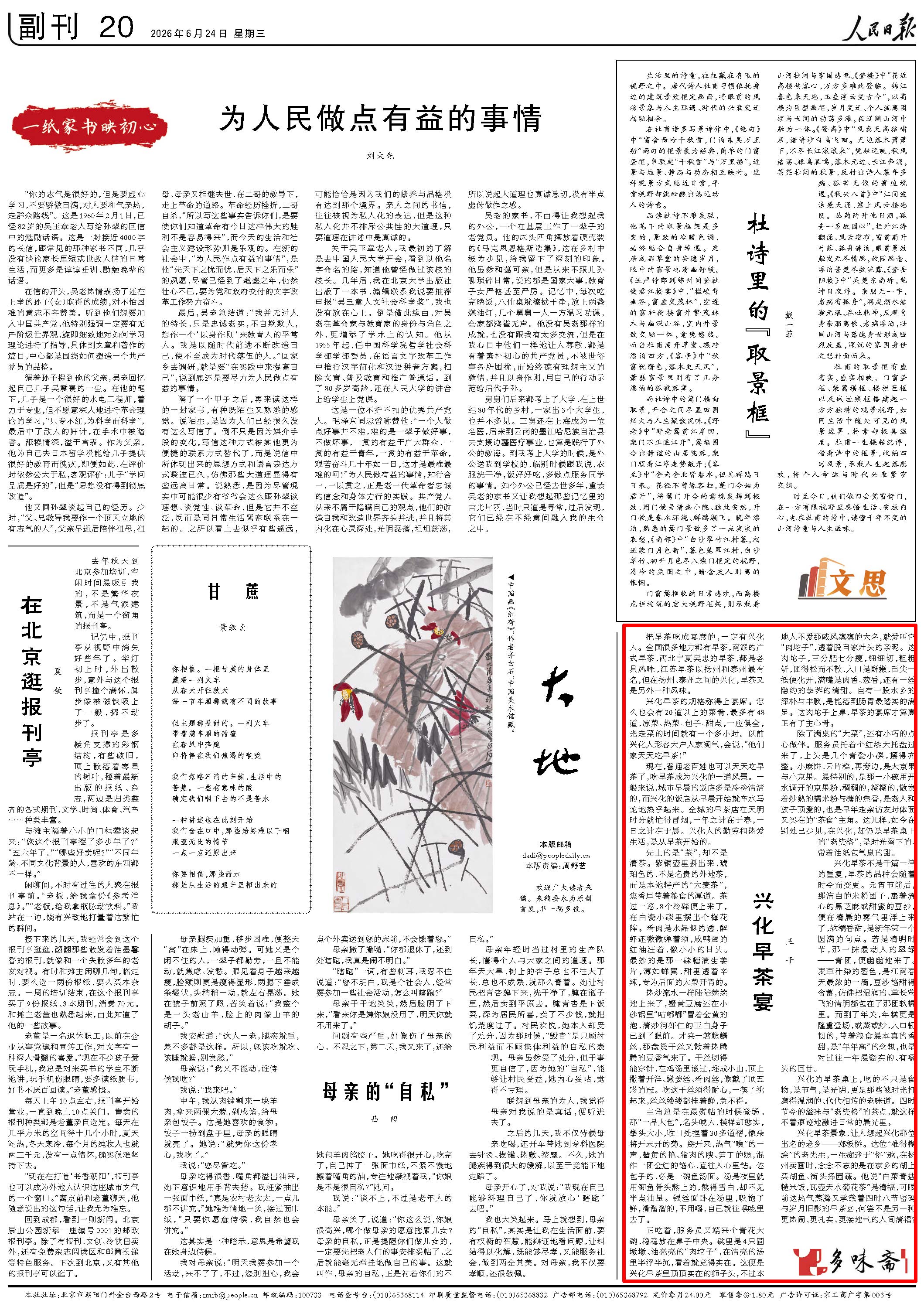 6月24日,《人民日报》第20版版面。