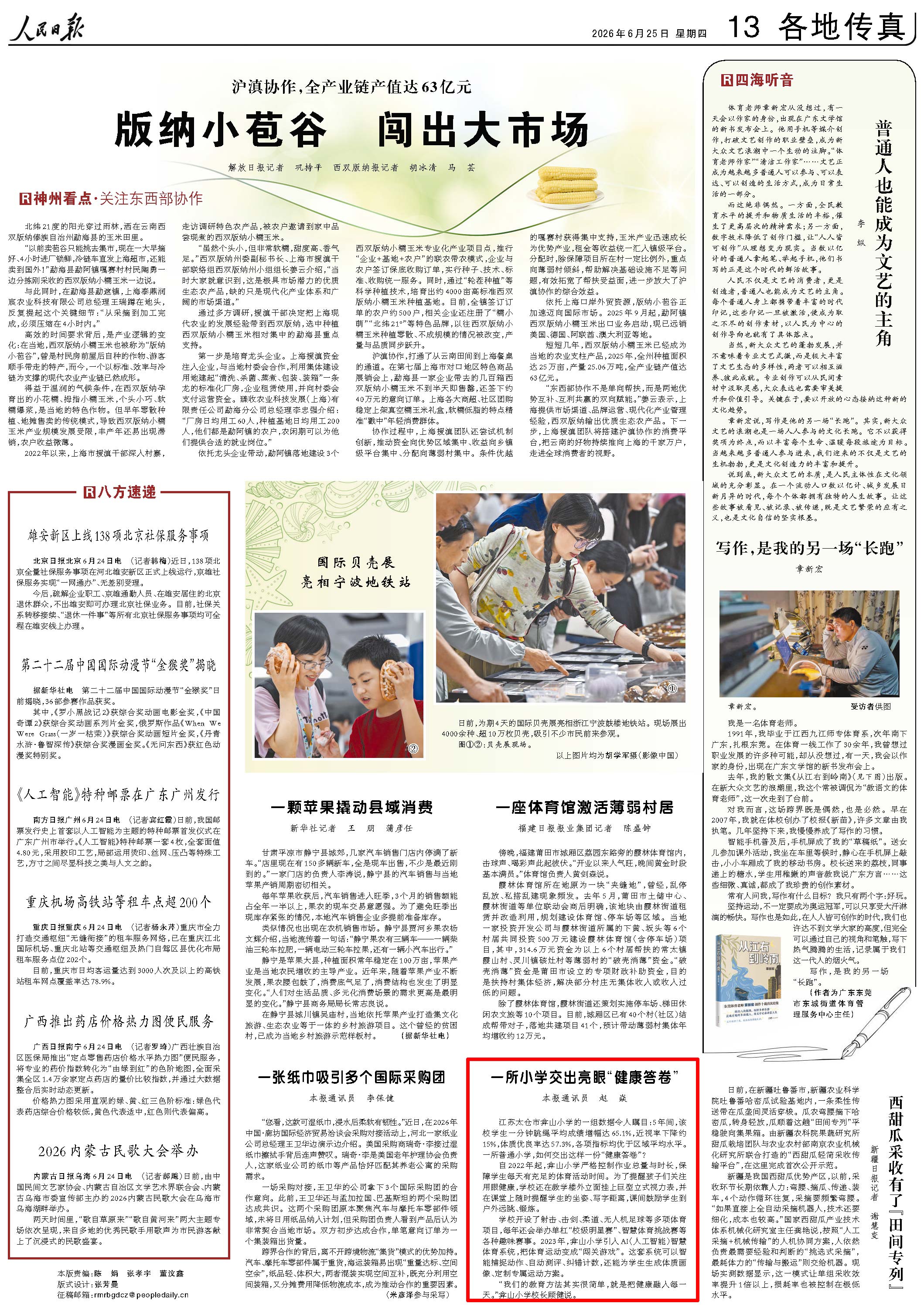 6月25日，《人民日报》第13版版面。