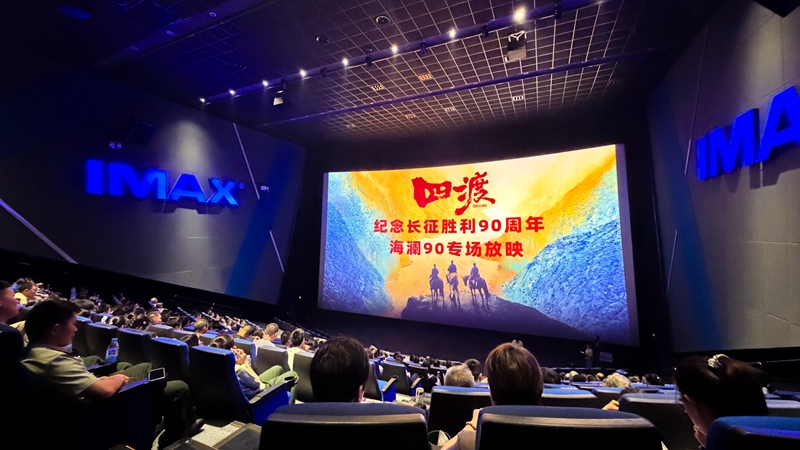 《四渡》专场观影活动现场。张猛 摄