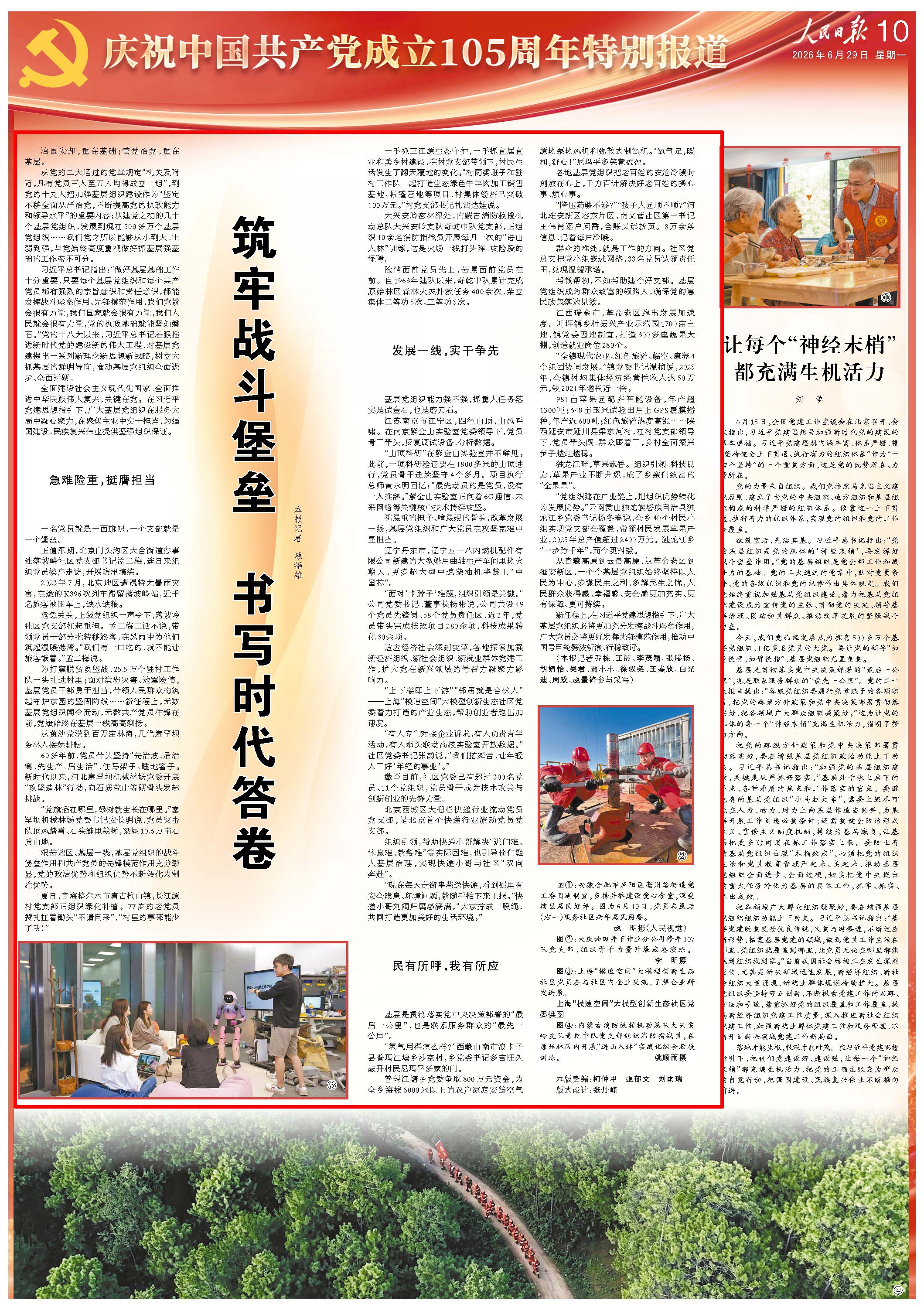 6月29日，《人民日报》第10版版面。