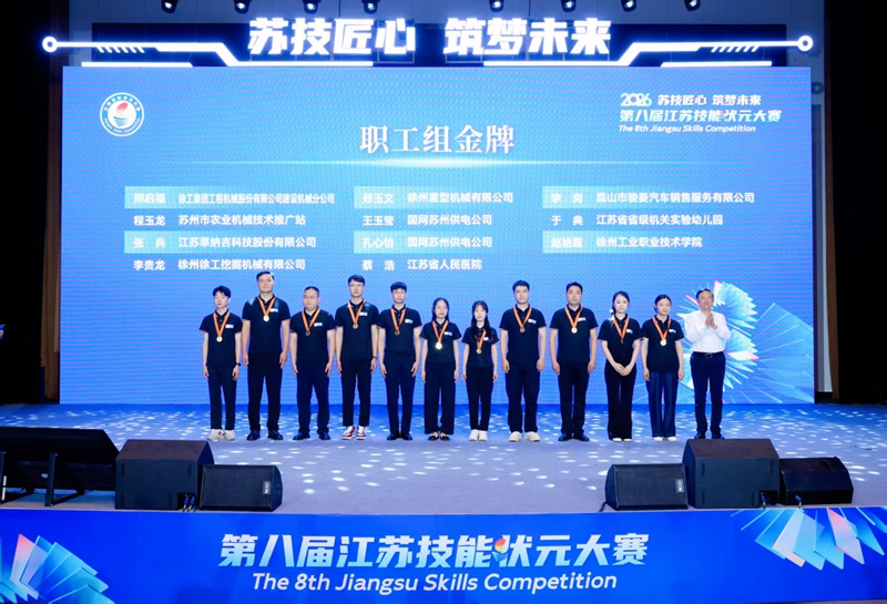 第八届江苏技能状元大赛颁奖现场。林宁摄