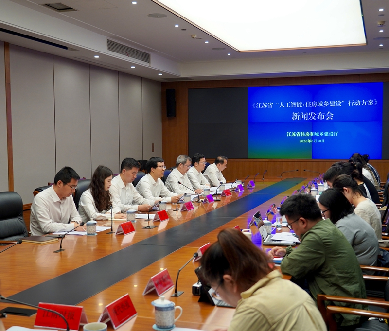 新闻发布会现场。江苏省住建厅供图