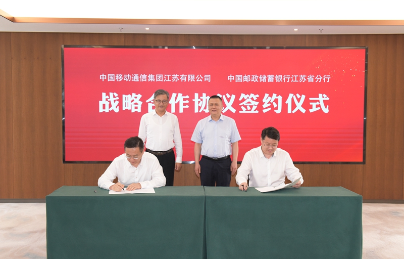 签约仪式现场。邮储银行供图