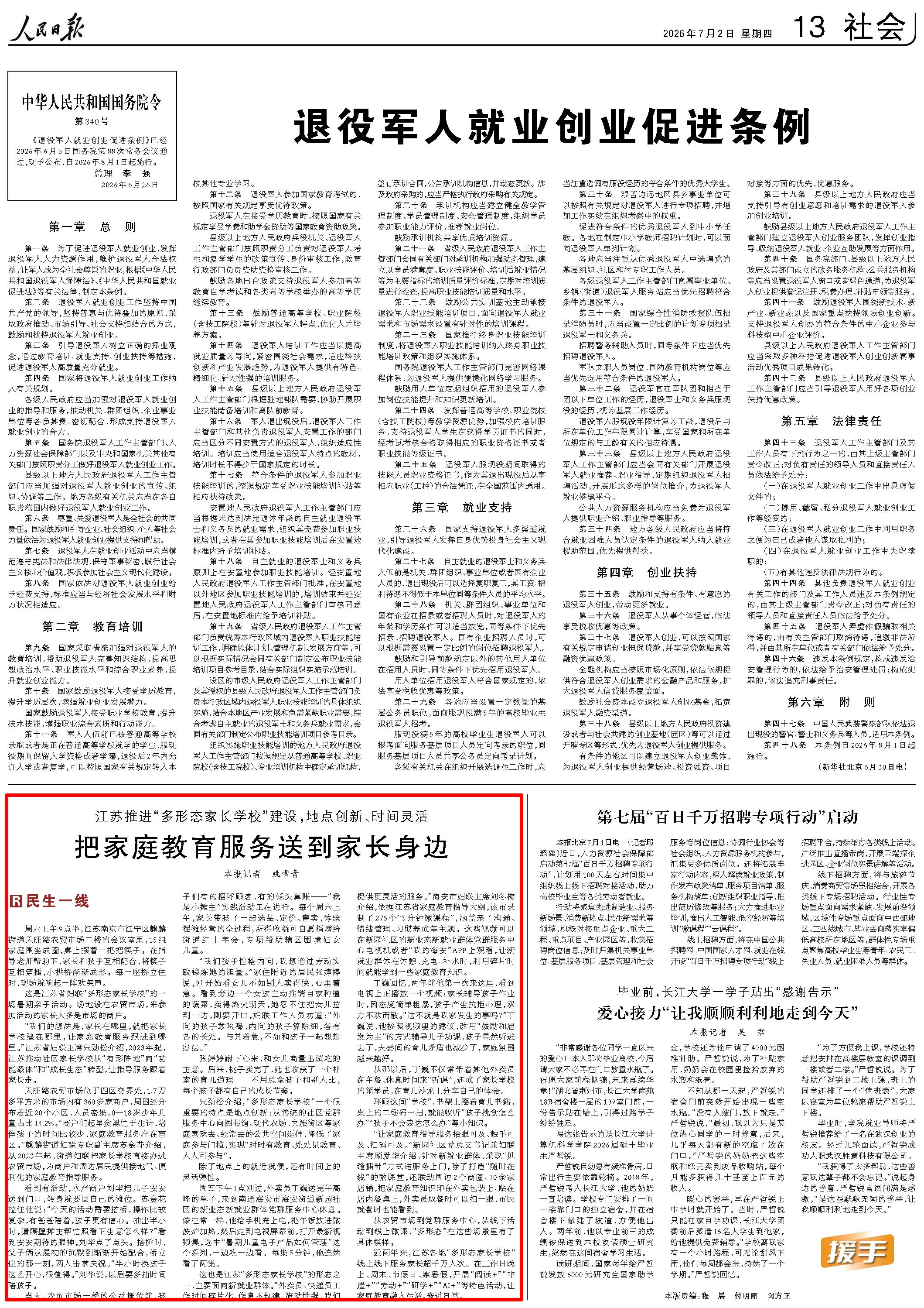 7月2日,《人民日报》第13版版面。