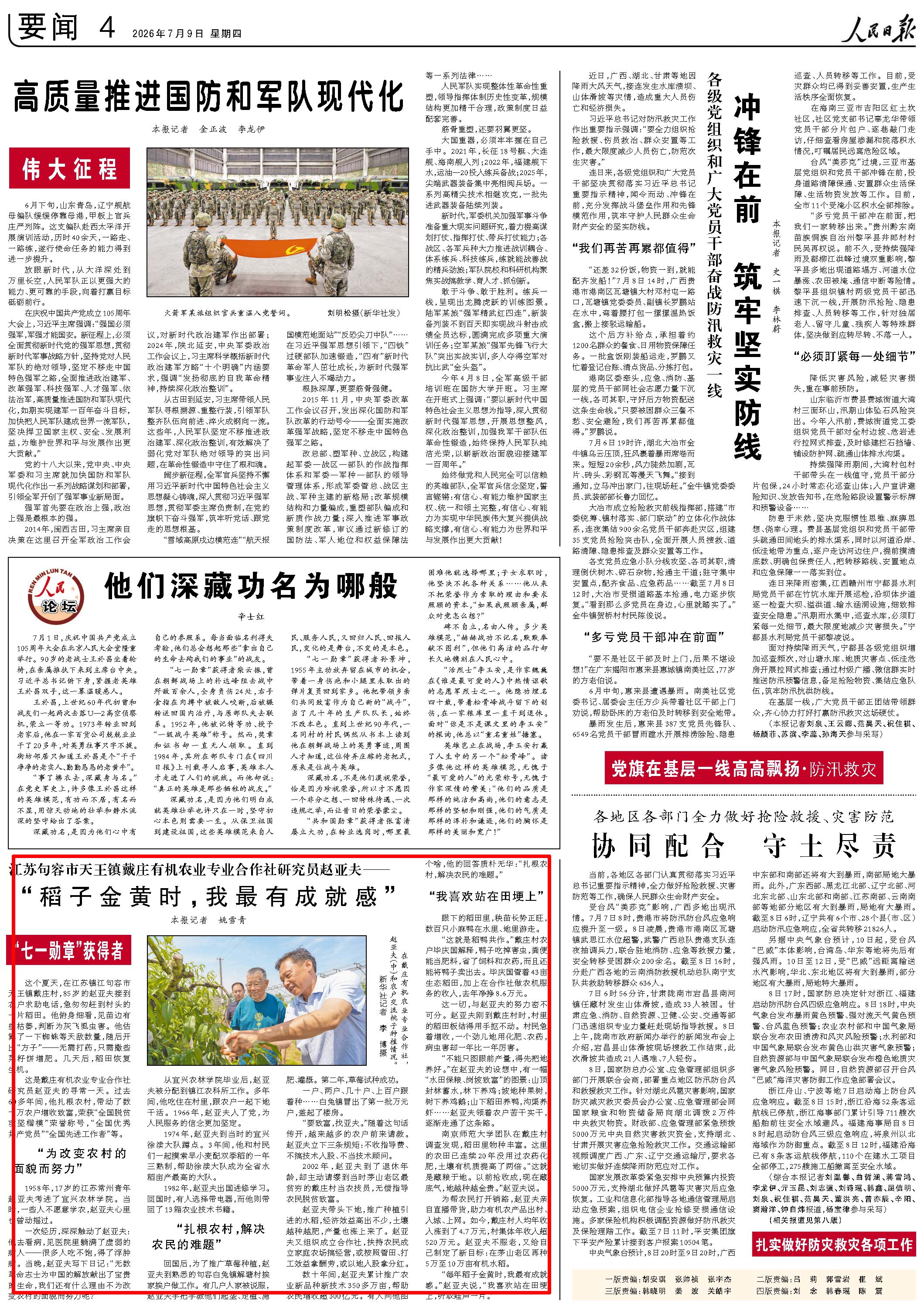 7月9日，《人民日报》第4版版面。