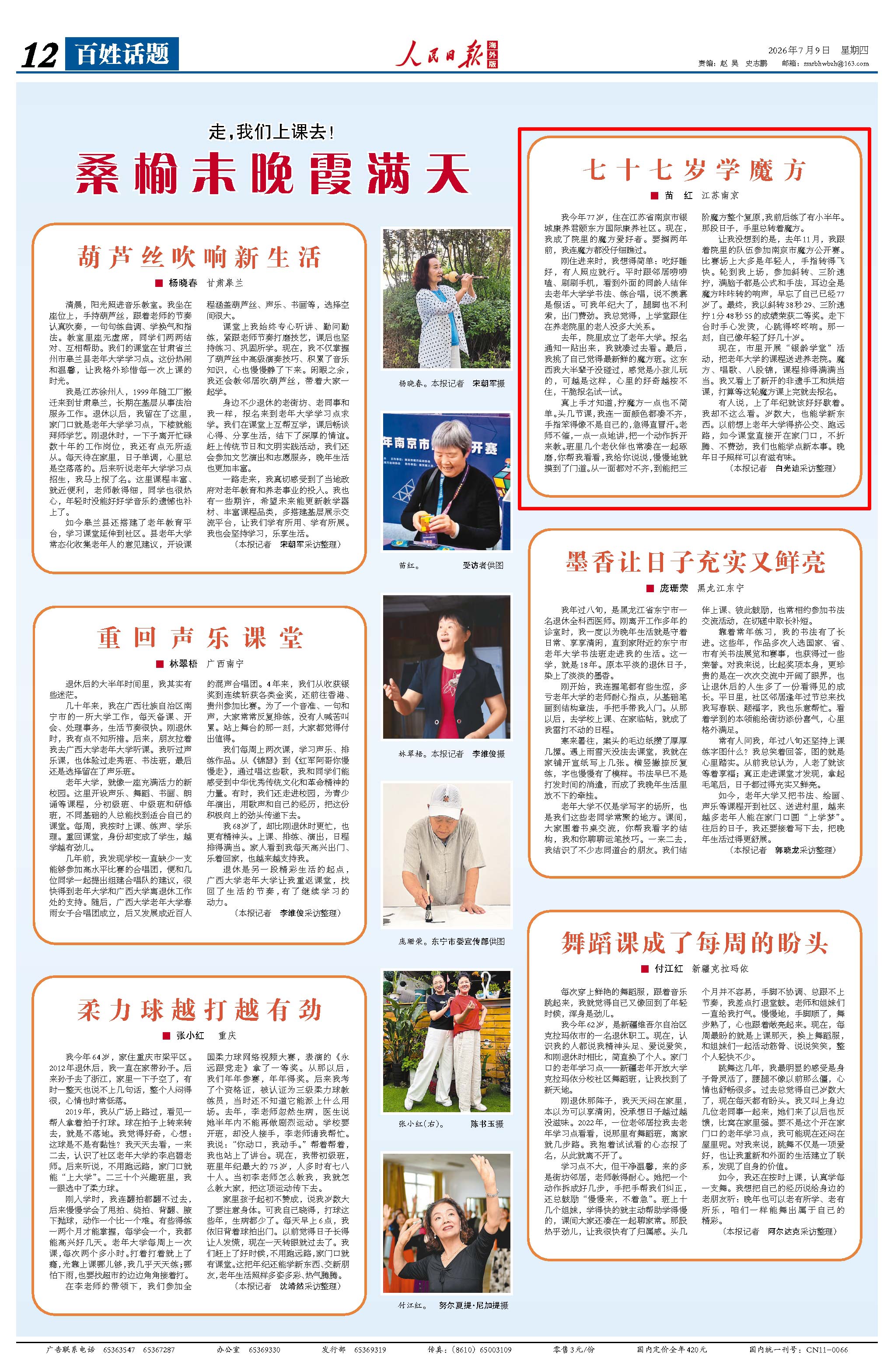 7月9日，《人民日报海外版》第12版版面。