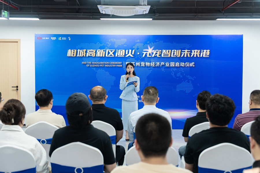 江苏相城高新区发力“它经济” 苏州宠物经济产业园启用