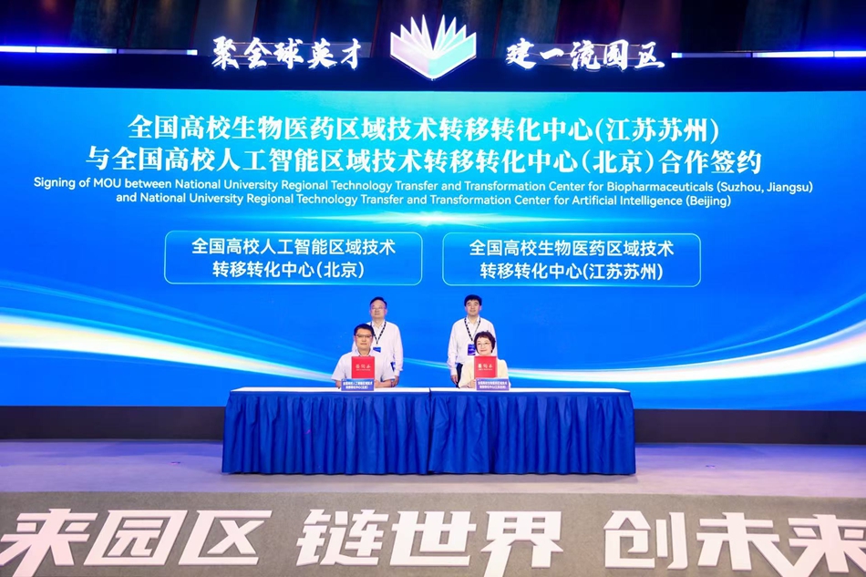 第十八届苏州国际精英创业周园区分会场举办 两大国家级技术转移转化中心签约