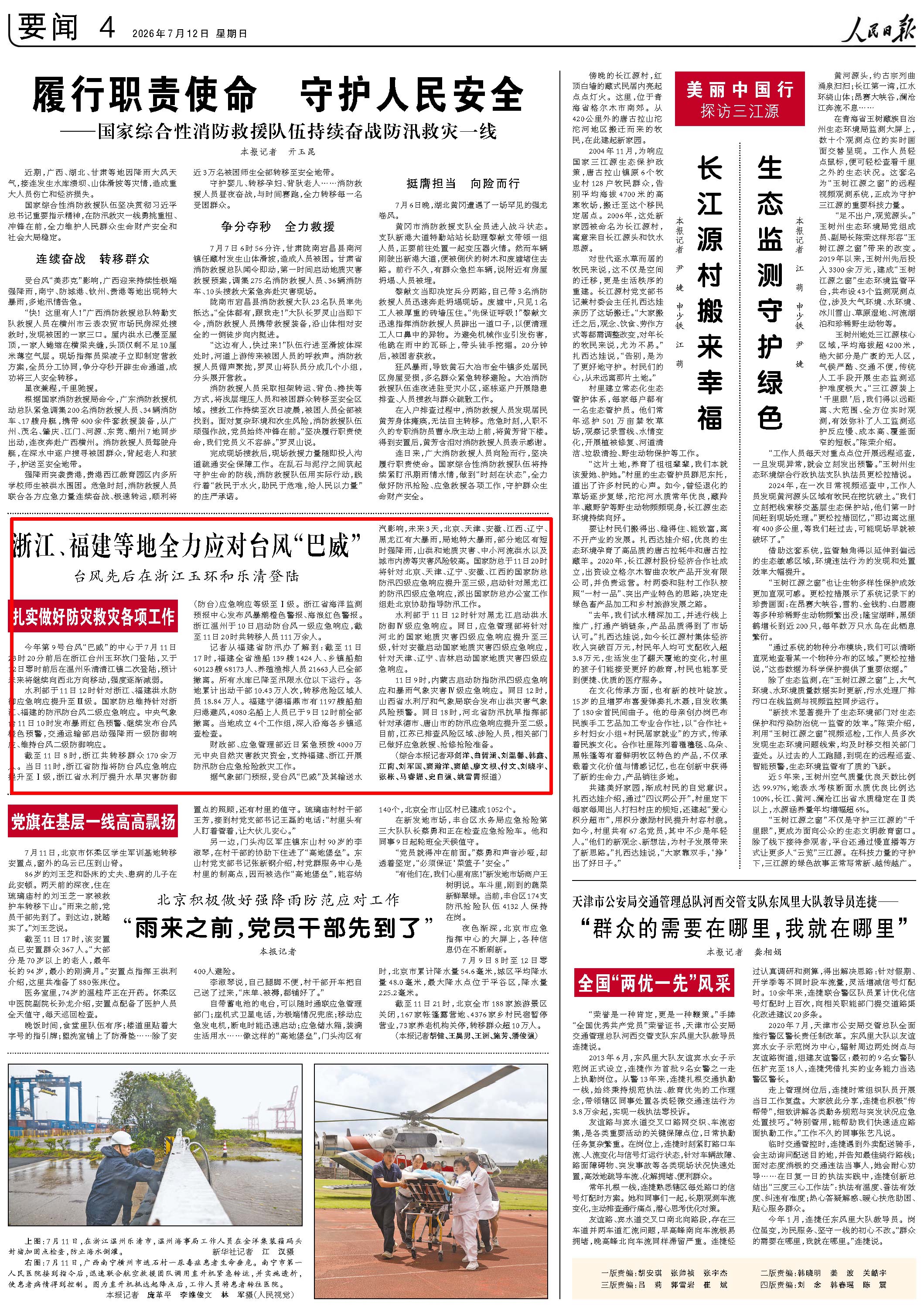 7月12日，《人民日报》第4版版面。