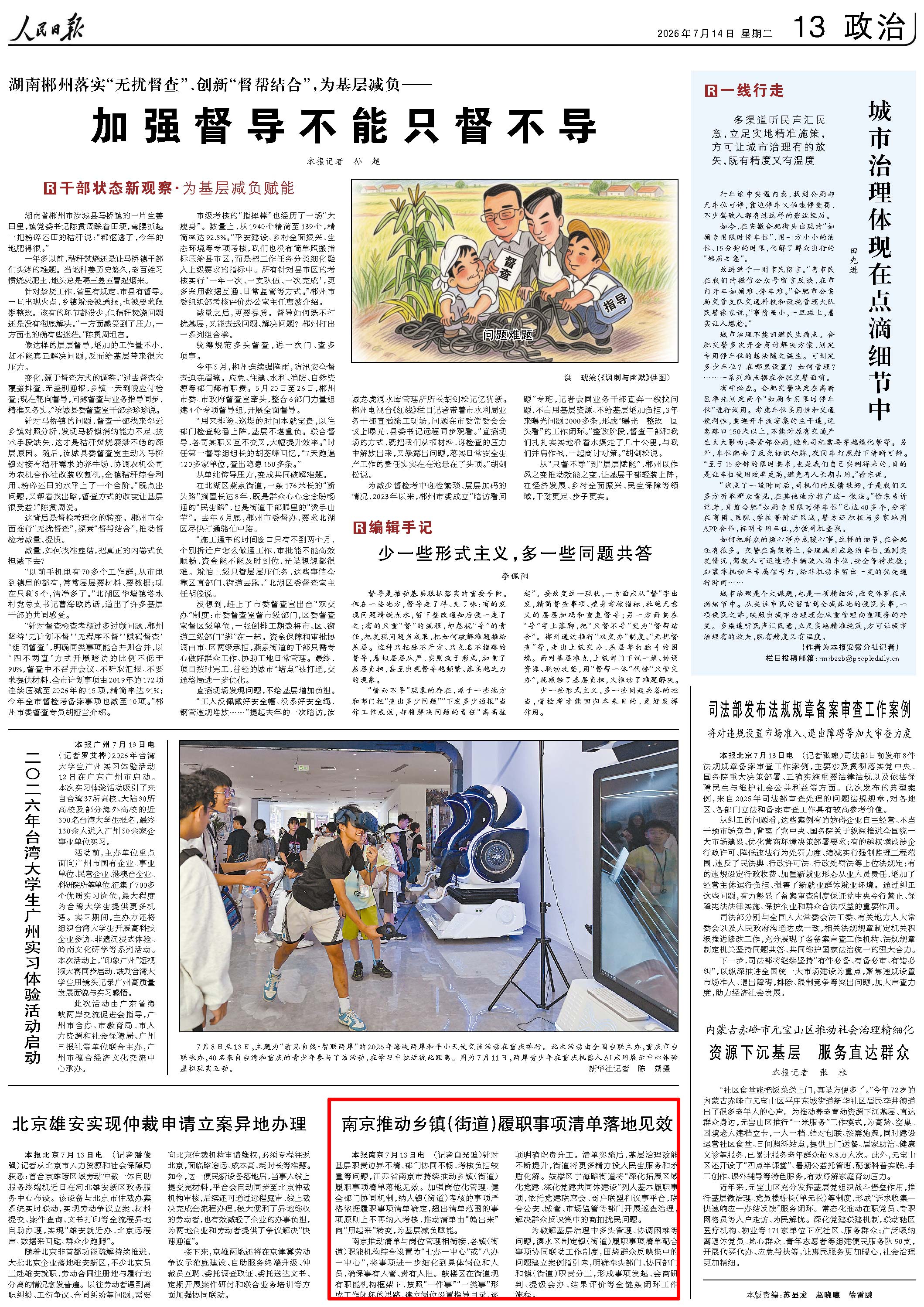7月14日，《人民日报》第13版版面。