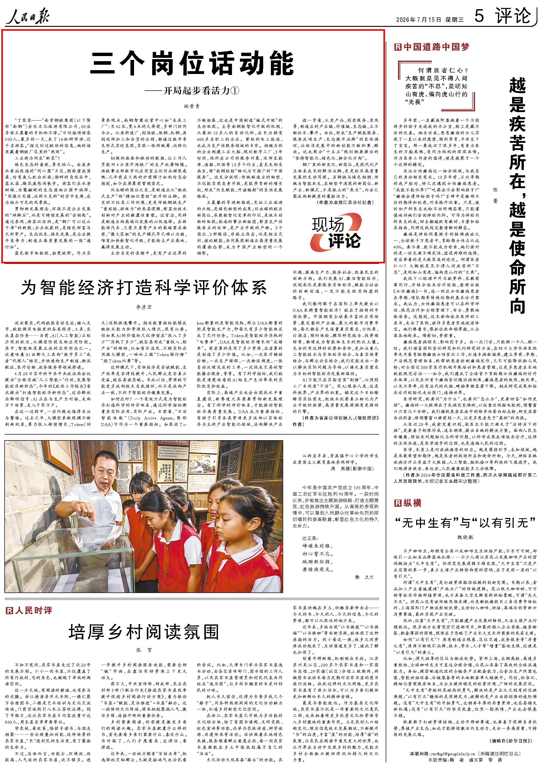 7月15日，《人民日报》第5版版面。