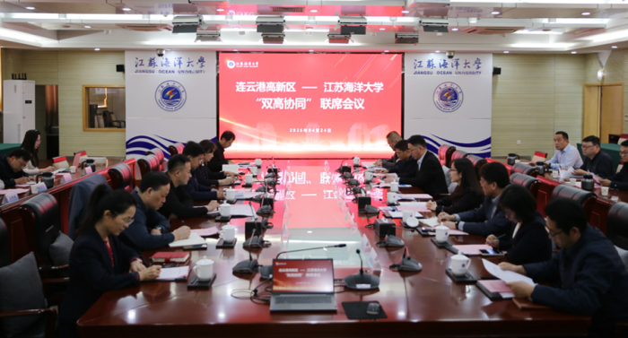 连云港高新区-江苏海洋大学“双高协同”联席会现场。主办方供图