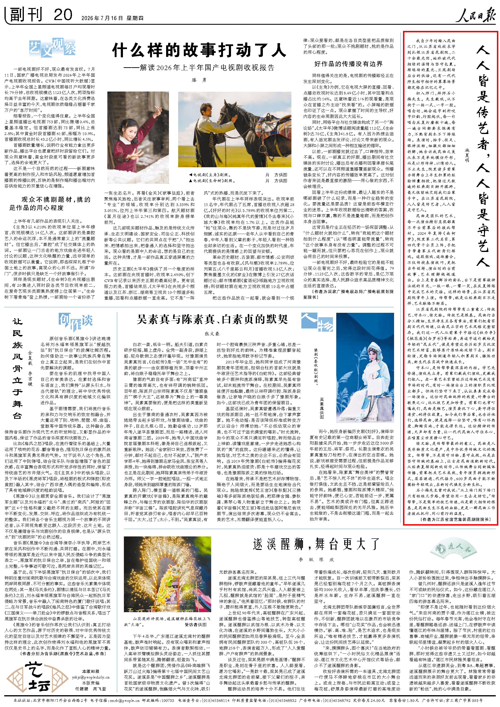 7月16日，《人民日报》第20版版面。