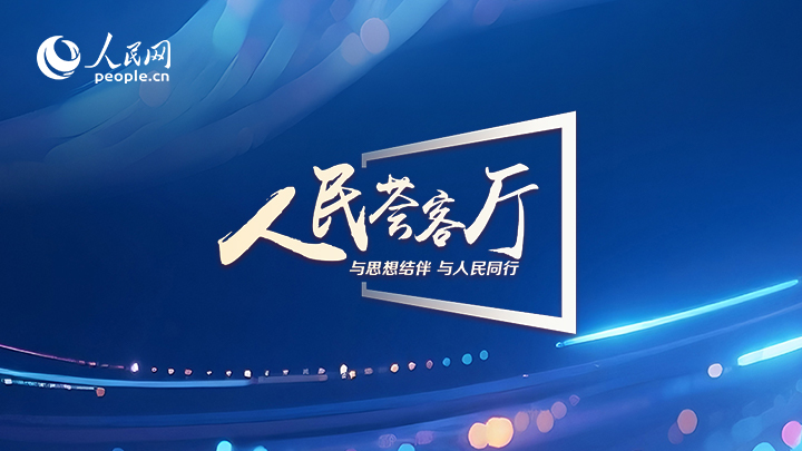 人民荟客厅《人民荟客厅》是江苏频道打造的“圆桌会+高端访谈”栏目。栏目关注江苏经济社会热点话题，邀请政产学研各界精英，聚焦行业难点、痛点，促进深度交流与思维碰撞，共探前瞻性发展路径与解决方案。
