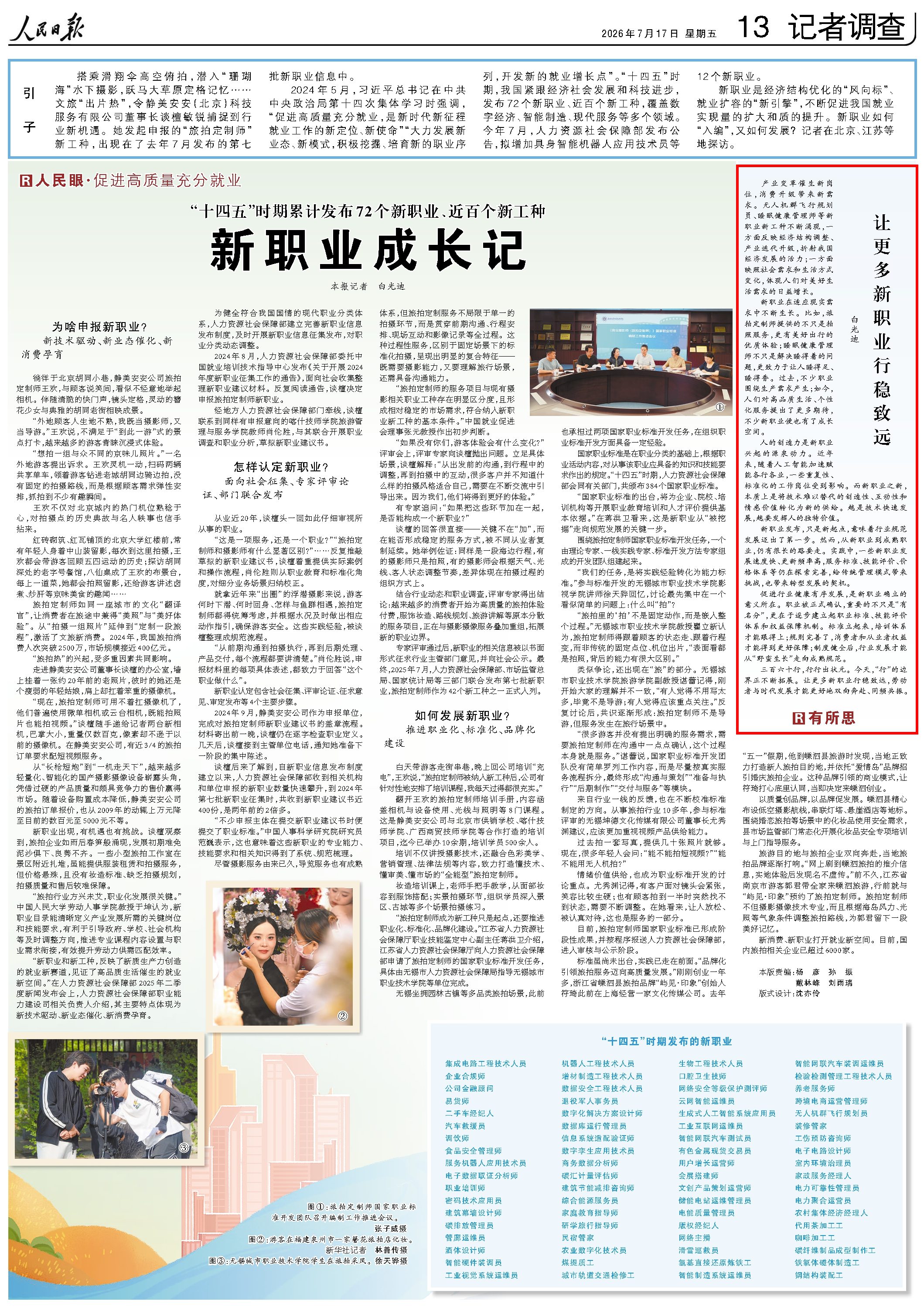 7月17日，《人民日报》第13版版面。