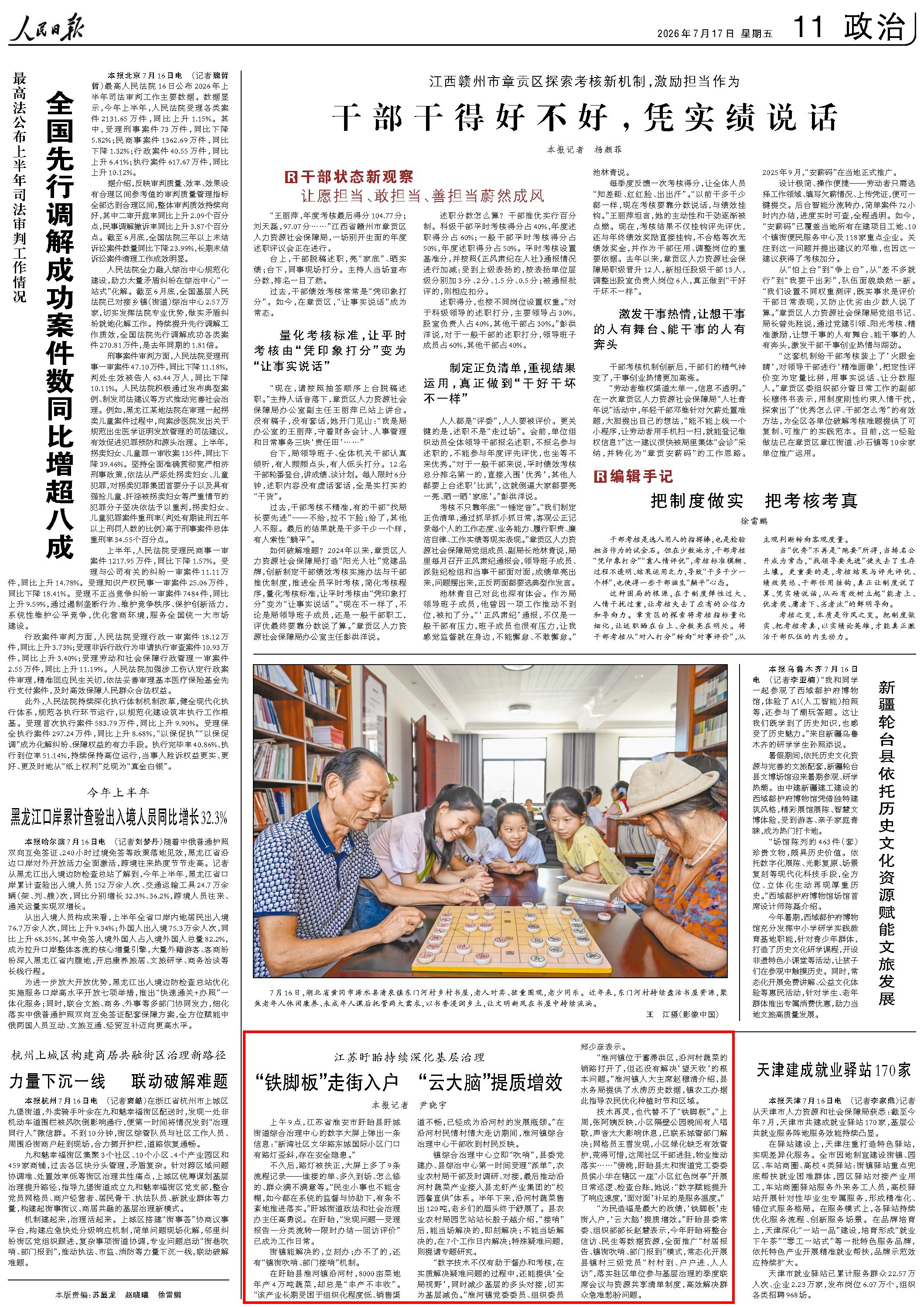 7月17日，《人民日报》第11版版面。