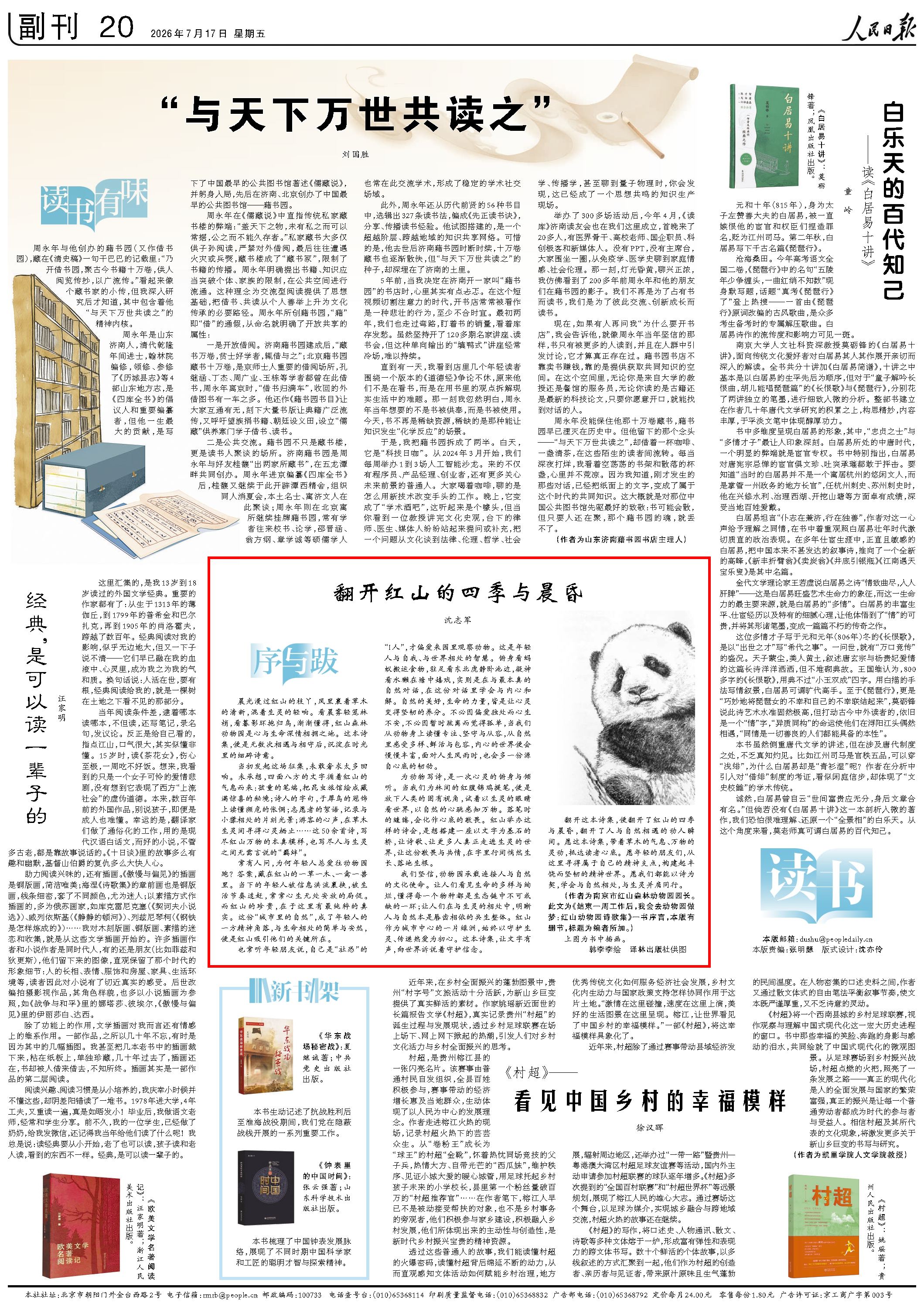 7月17日，《人民日报》第20版版面。