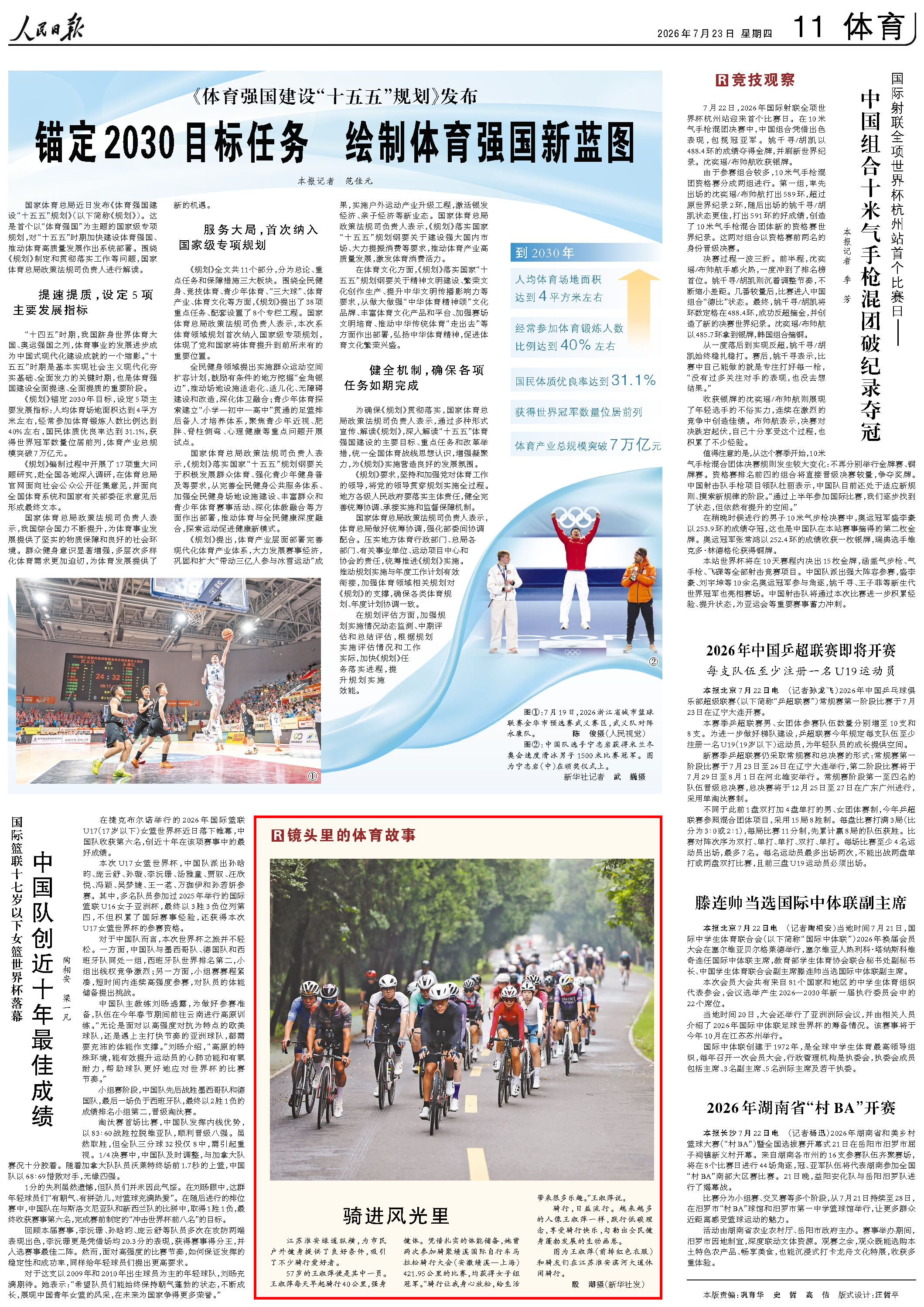7月23日，《人民日报》第11版版面。
