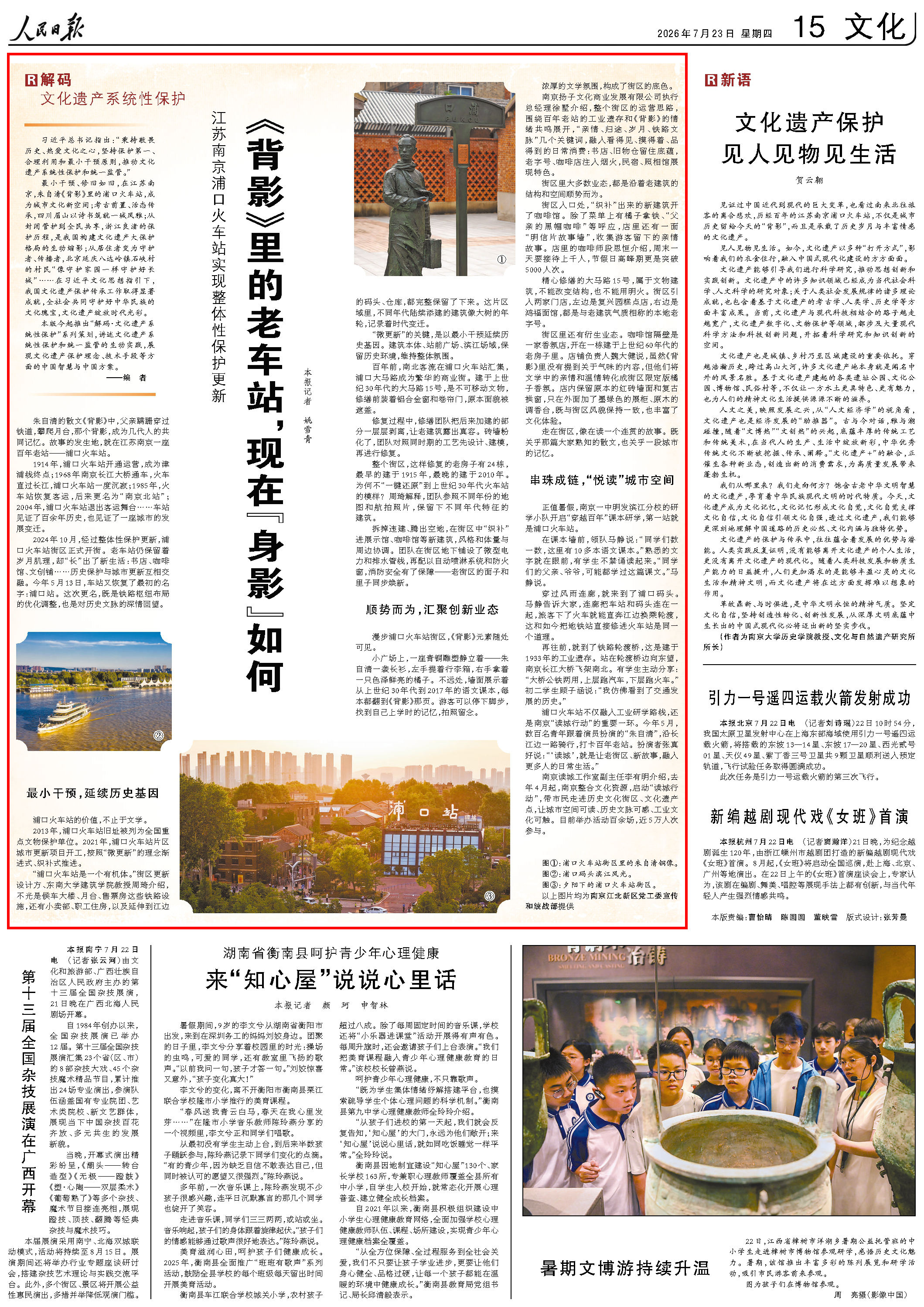 7月23日，《人民日报》第15版版面。