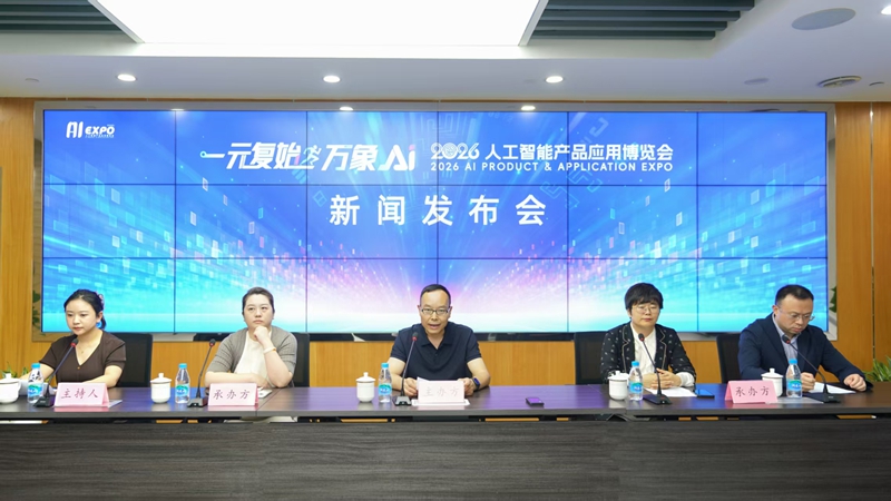 发布会现场。主办方供图