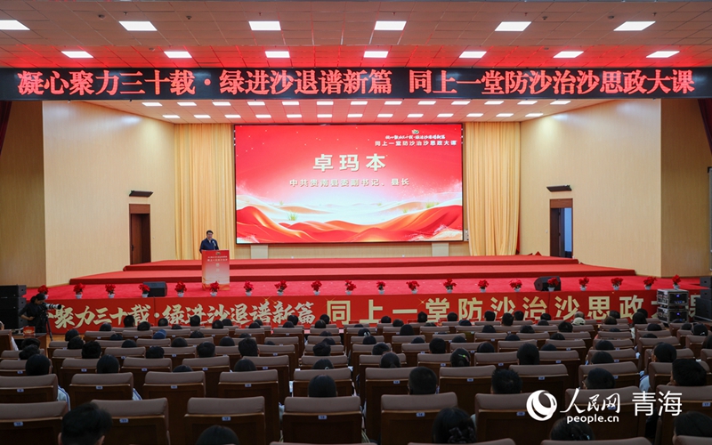 在青海贵南 同上一堂防沙治沙思政大课
