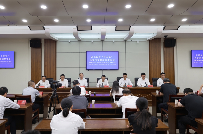 新闻发布会现场。兴化市委宣传部供图