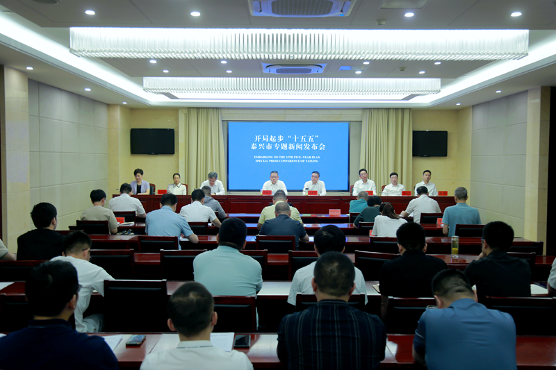 新闻发布会现场。泰兴市委宣传部供图