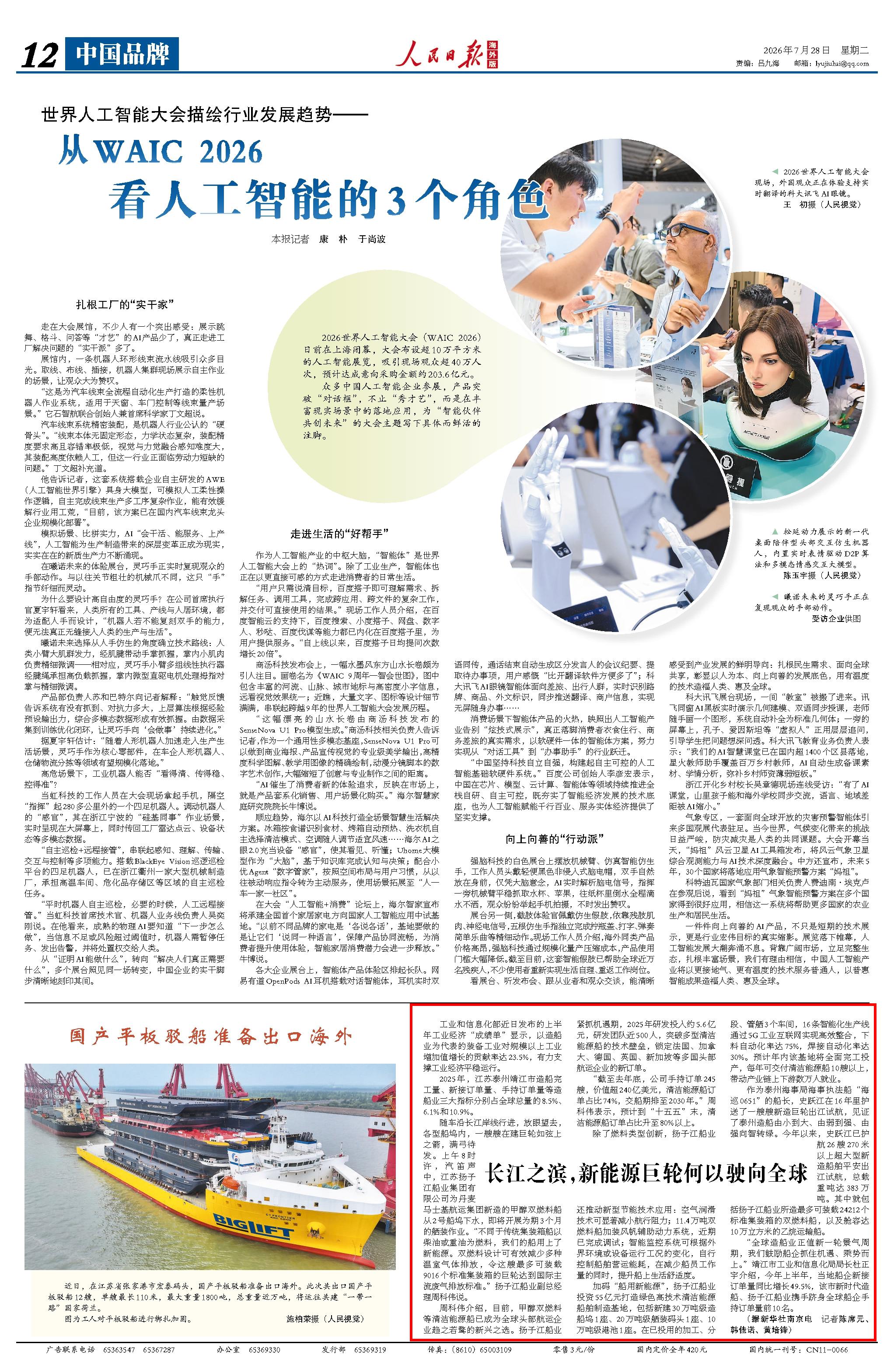 7月28日，《人民日报海外版》第12版版面。